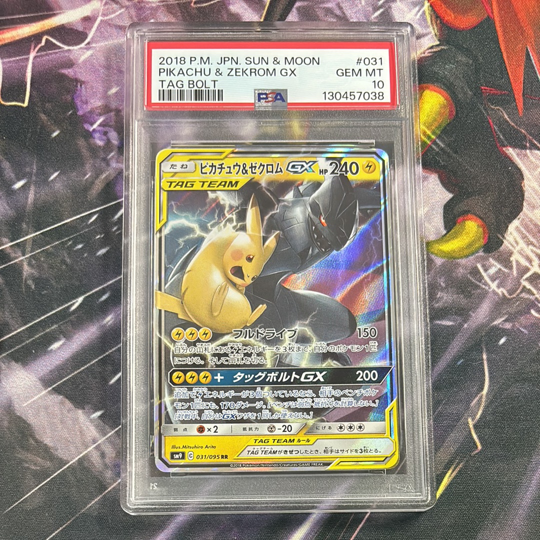 ピカチュウ&ゼクロムGX RR [SM9 031/095](拡張パック「タッグボルト」)