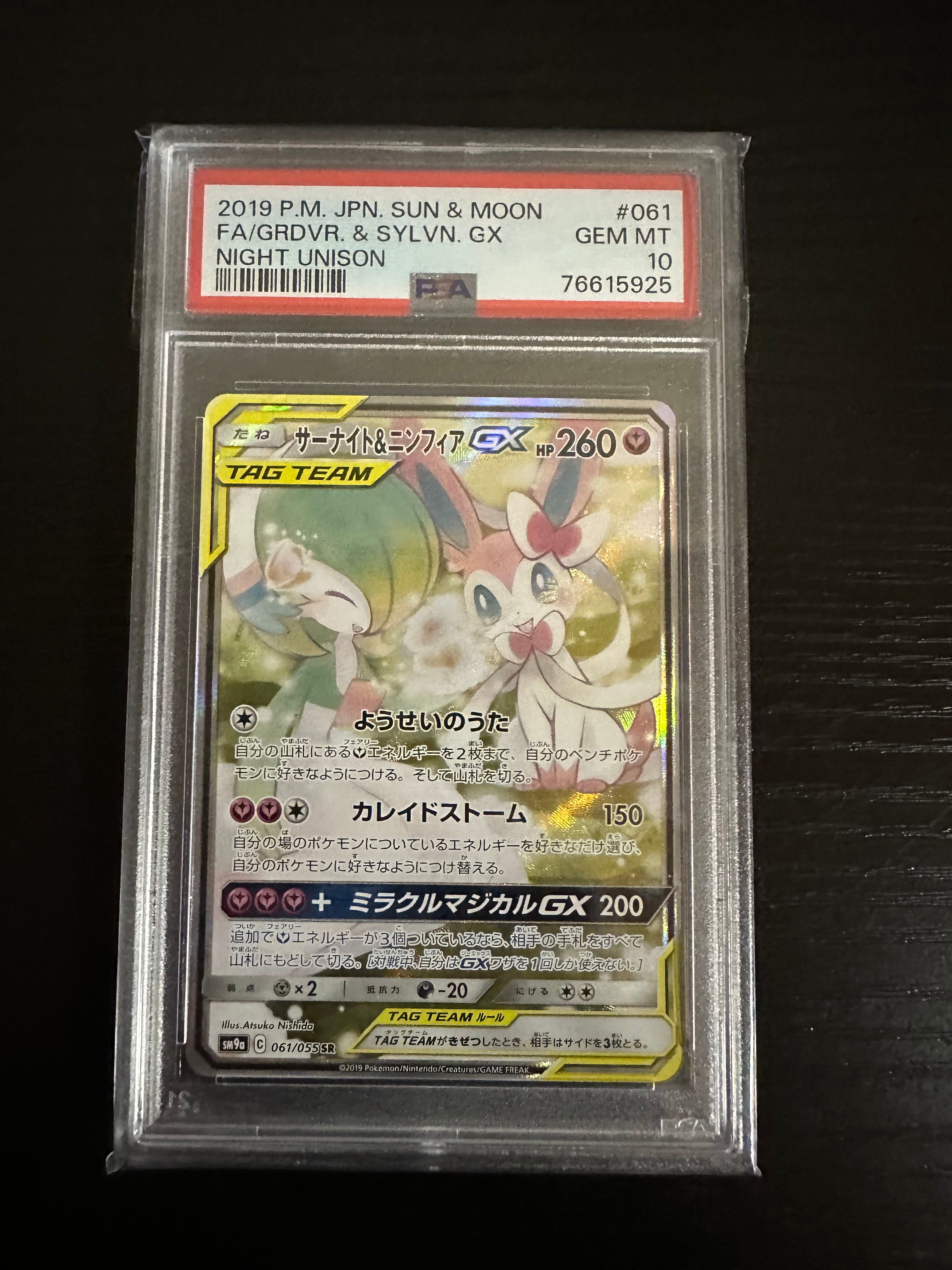 サーナイト&ニンフィアGX SR: SA[SM9a 061/055](強化拡張パック「ナイトユニゾン」)