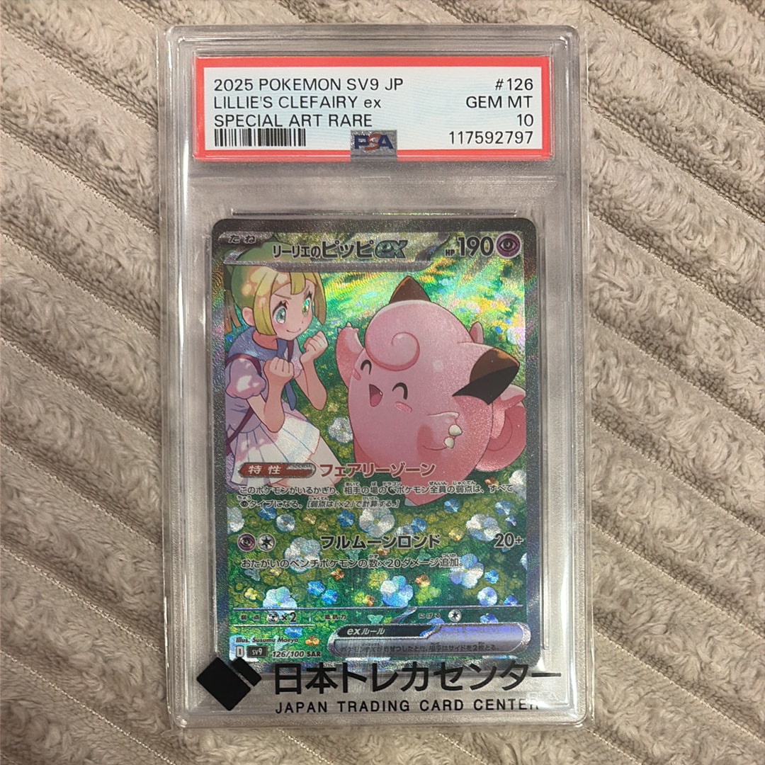 リーリエのピッピex SAR [SV9 126/100](拡張パック「バトルパートナーズ」)