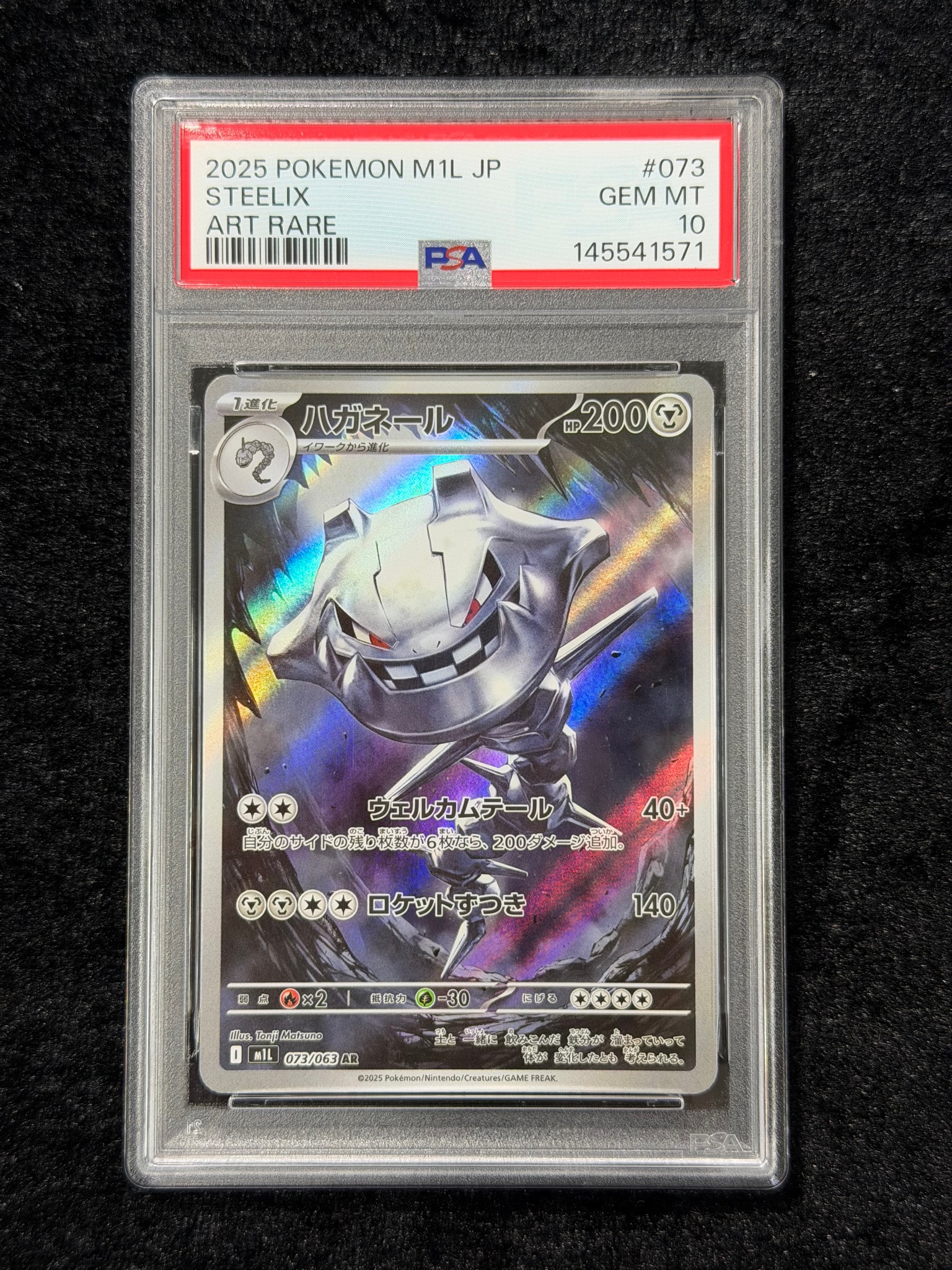 ハガネール AR [M1L 073/063](拡張パック「メガブレイブ」)