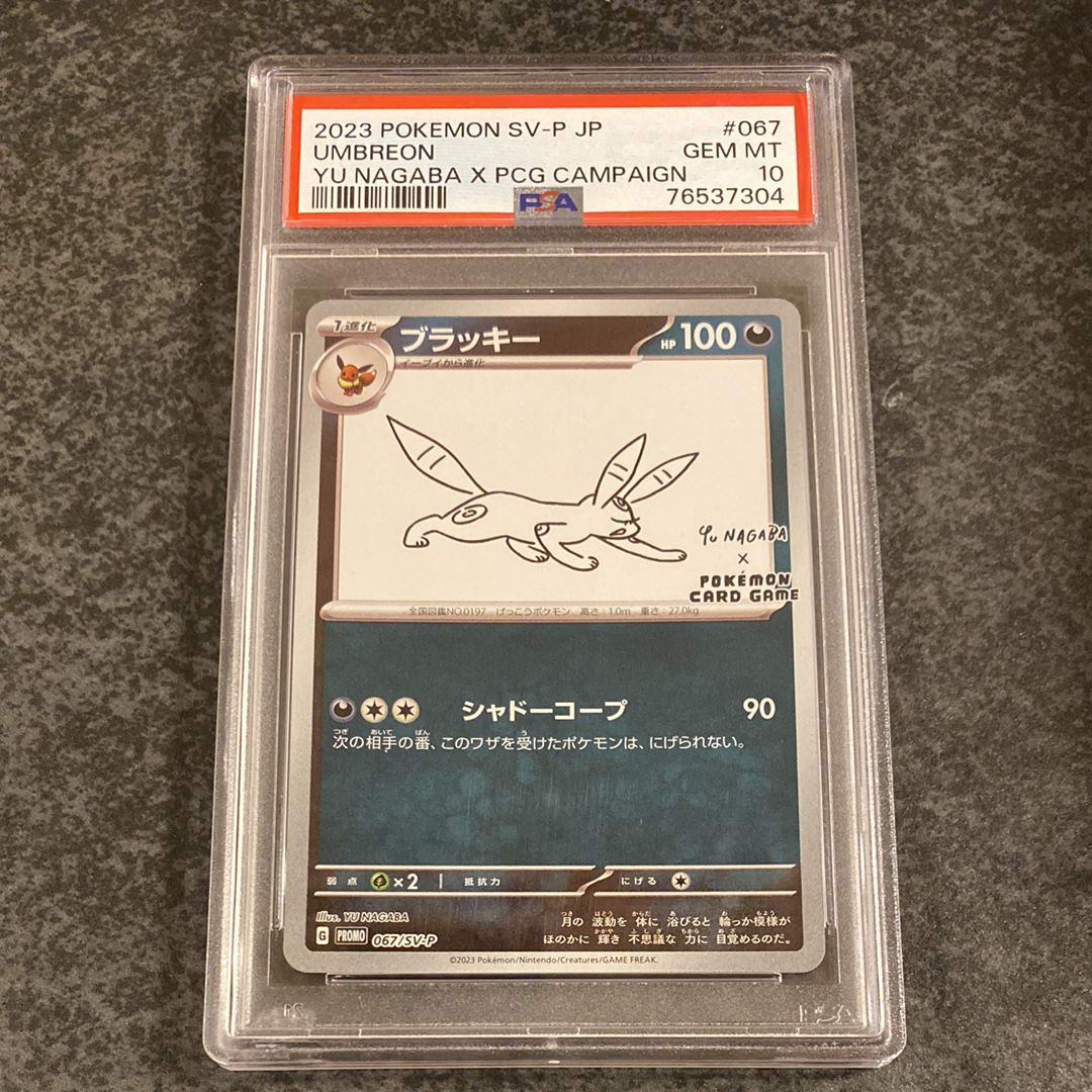 ブラッキー: プロモ (ナガバブラッキー) [SV-P 067](「YU NAGABA×ポケモンカードゲーム」プロモーションカード「SV-P」)