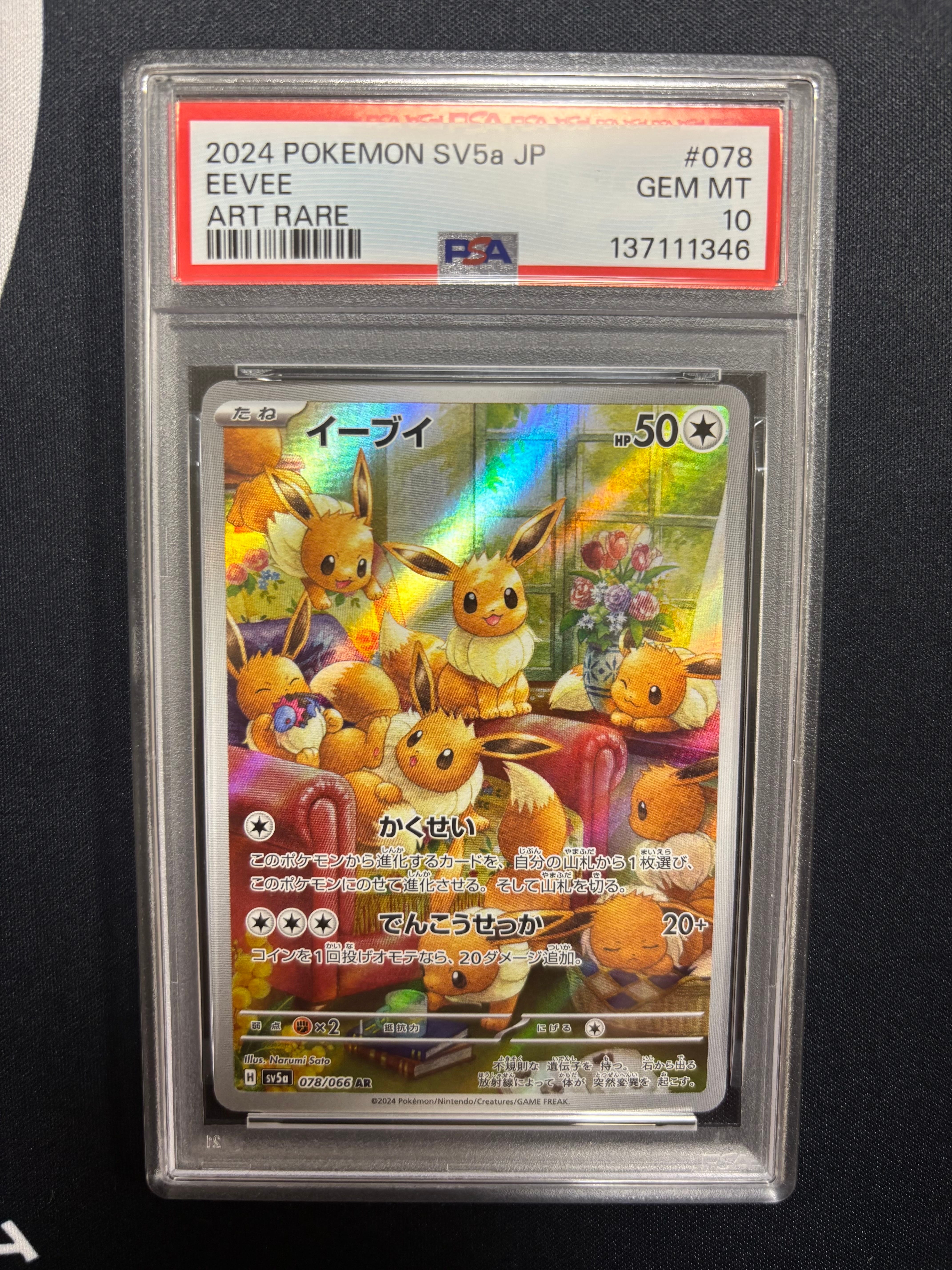PSA10】イーブイ AR [SV5a 078/066](強化拡張パック「クリムゾンヘイズ