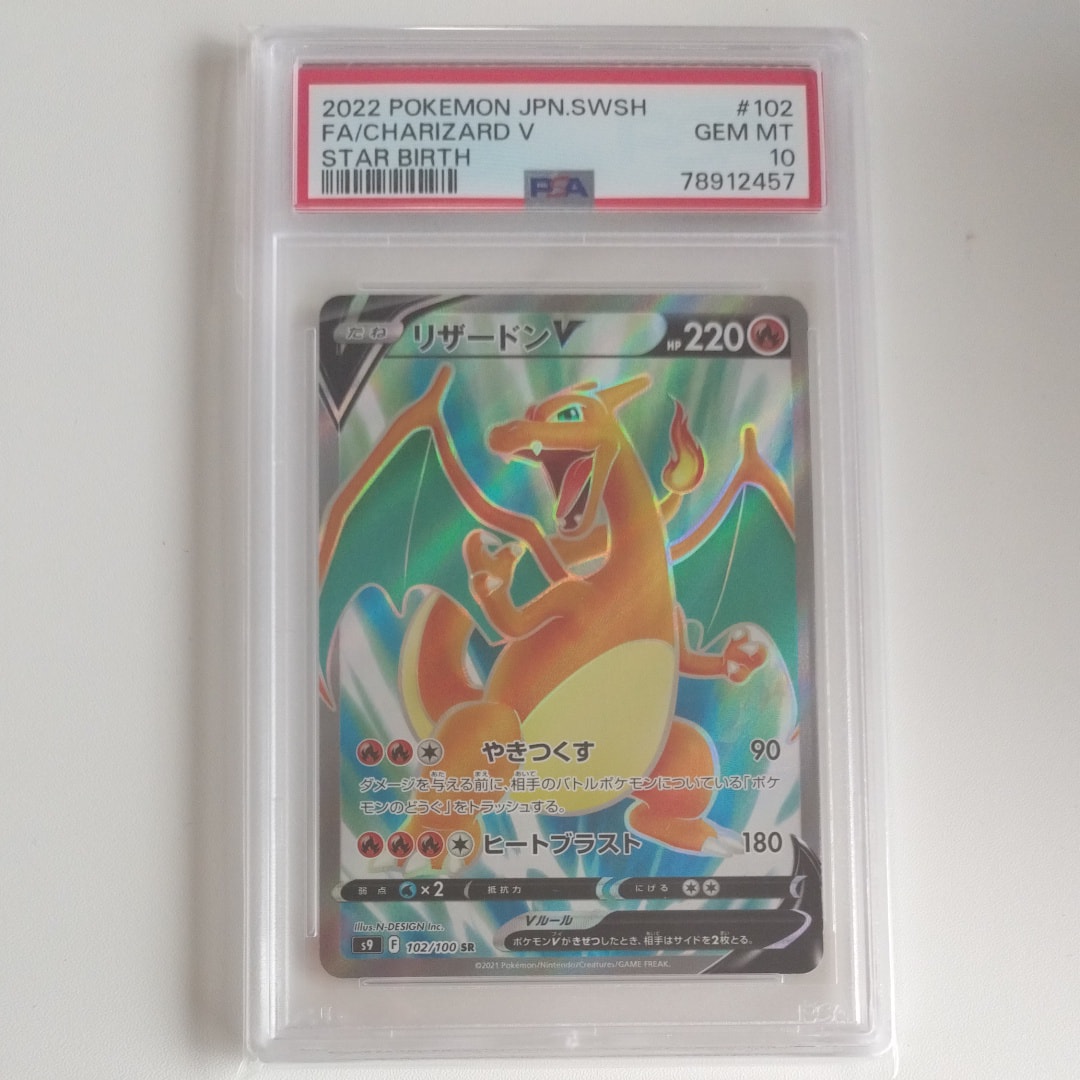 PSA10】リザードンV SR[S9 102/100](拡張パック「スターバース」) 1枚