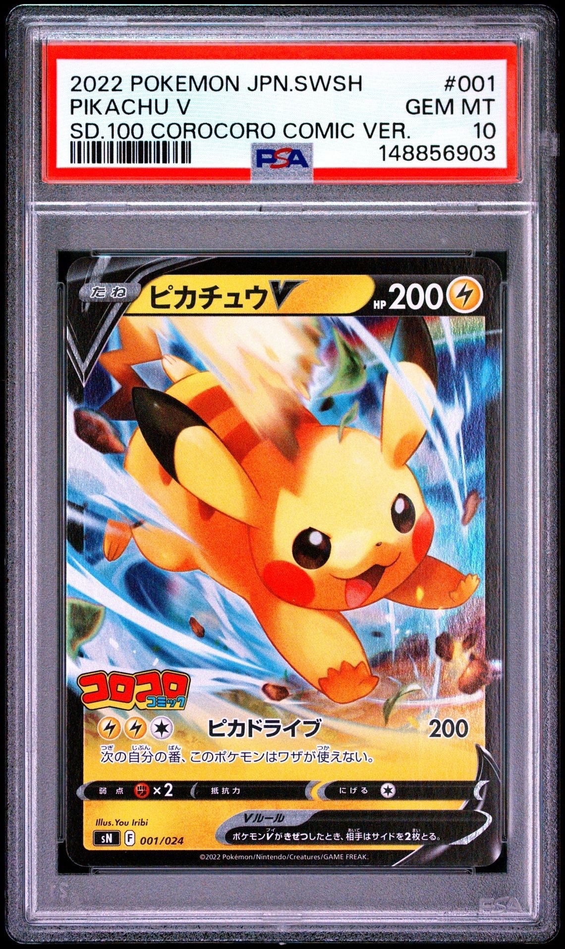 PSA10】ピカチュウV [SN 001/024](スタートデッキ100 コロコロコミック