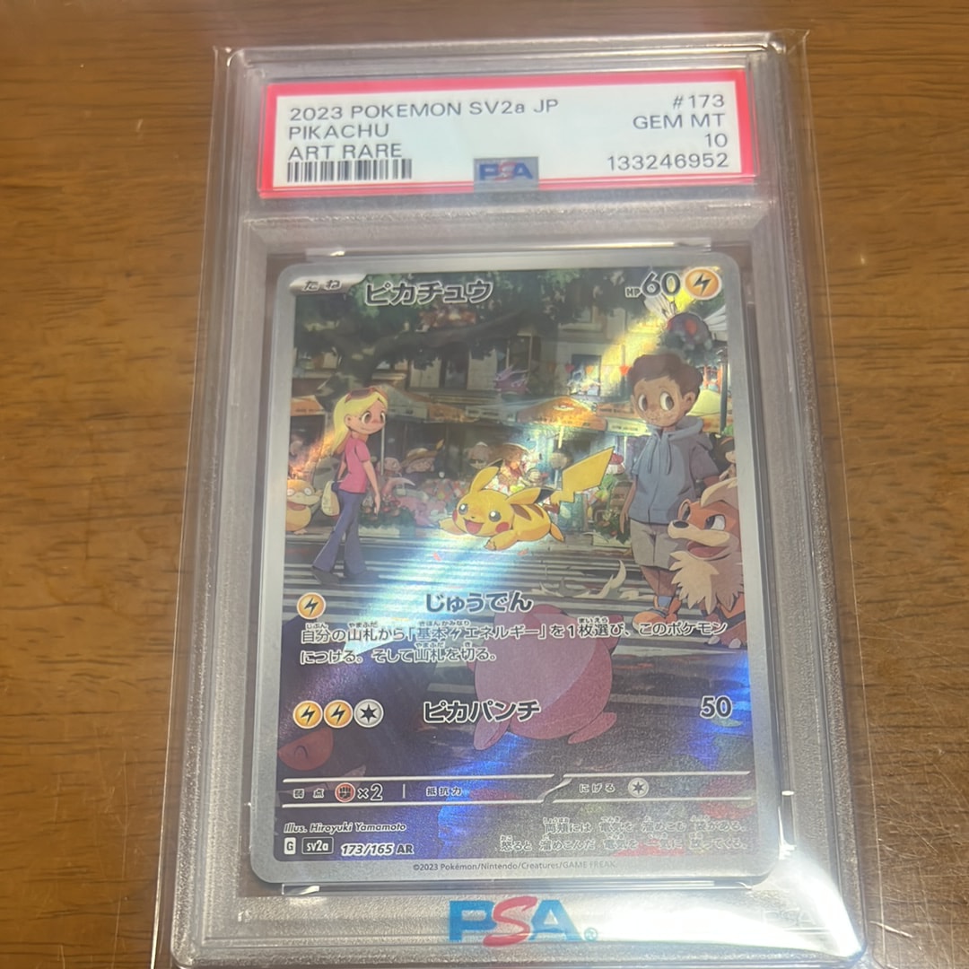 ピカチュウ AR[SV2a 173/165](強化拡張パック「ポケモンカード151」)
