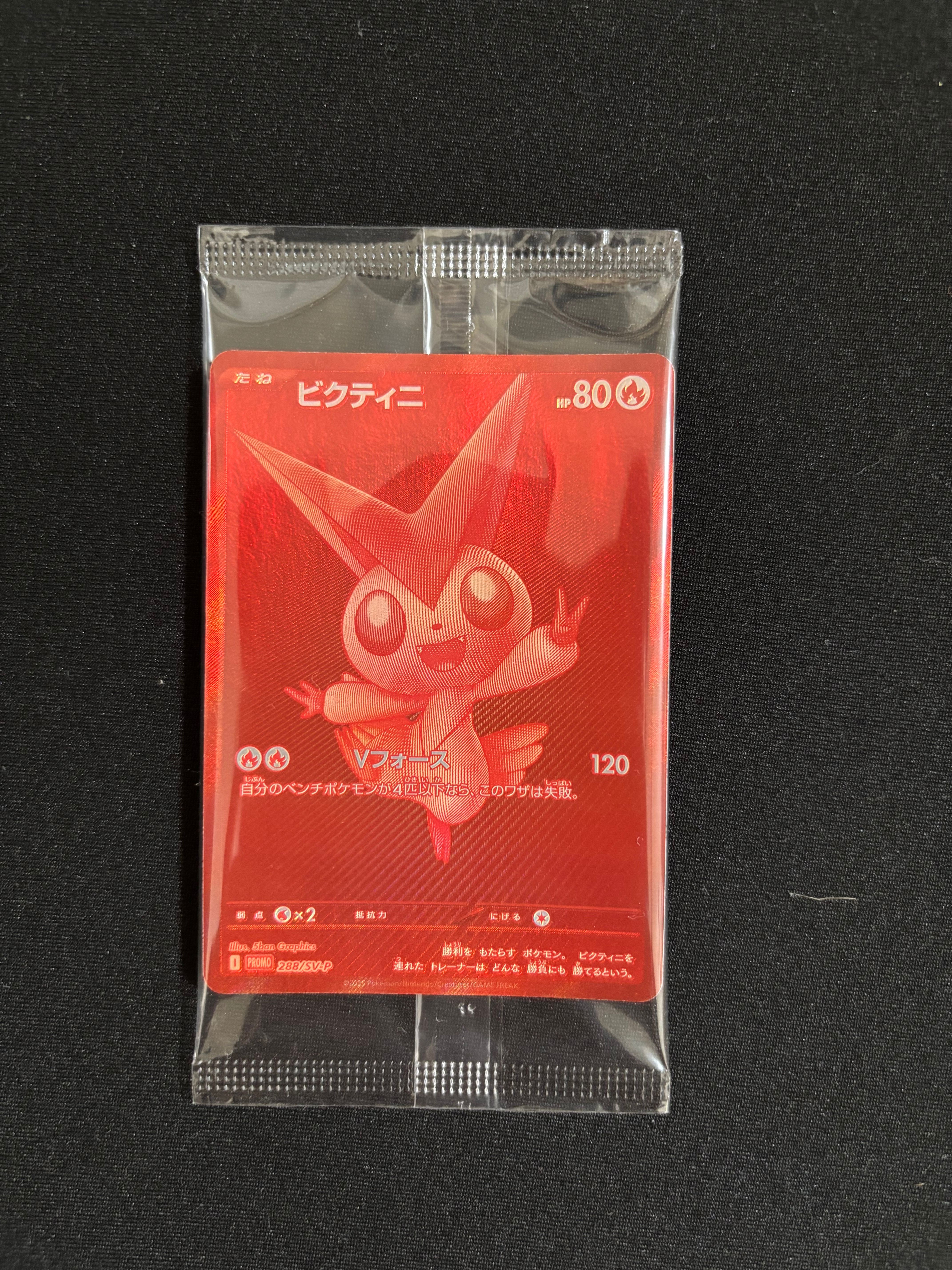 ビクティニ P [SV-P 288](プロモーションカード「ビクティニBWR争奪戦 上位賞 / おうちでブラックボルト・ホワイトフレア デッキ構築戦キャンペーン)