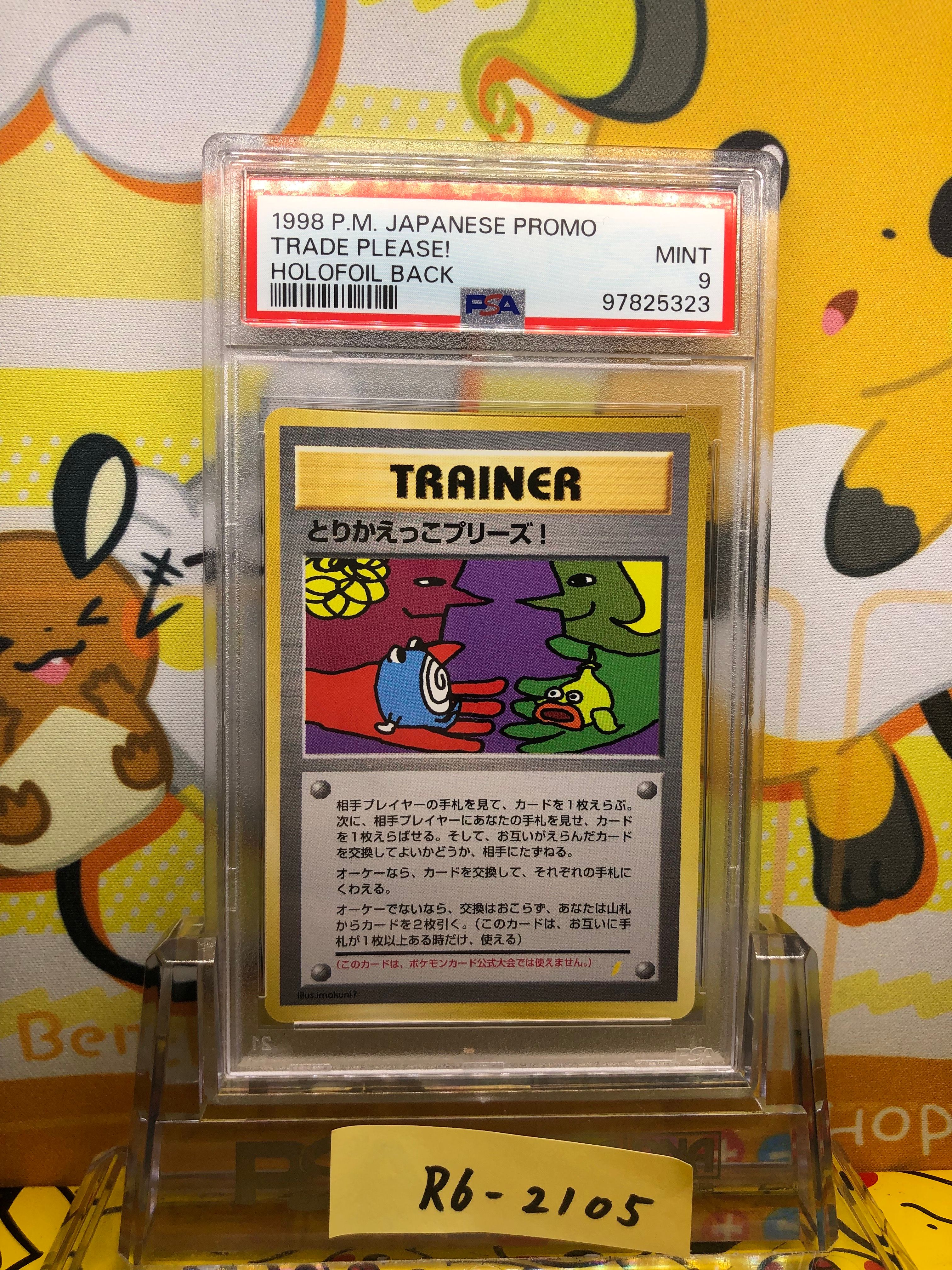 PSA10】とりかえっこプリーズ: 旧裏/プロモ[PMCG-P](プロモーション