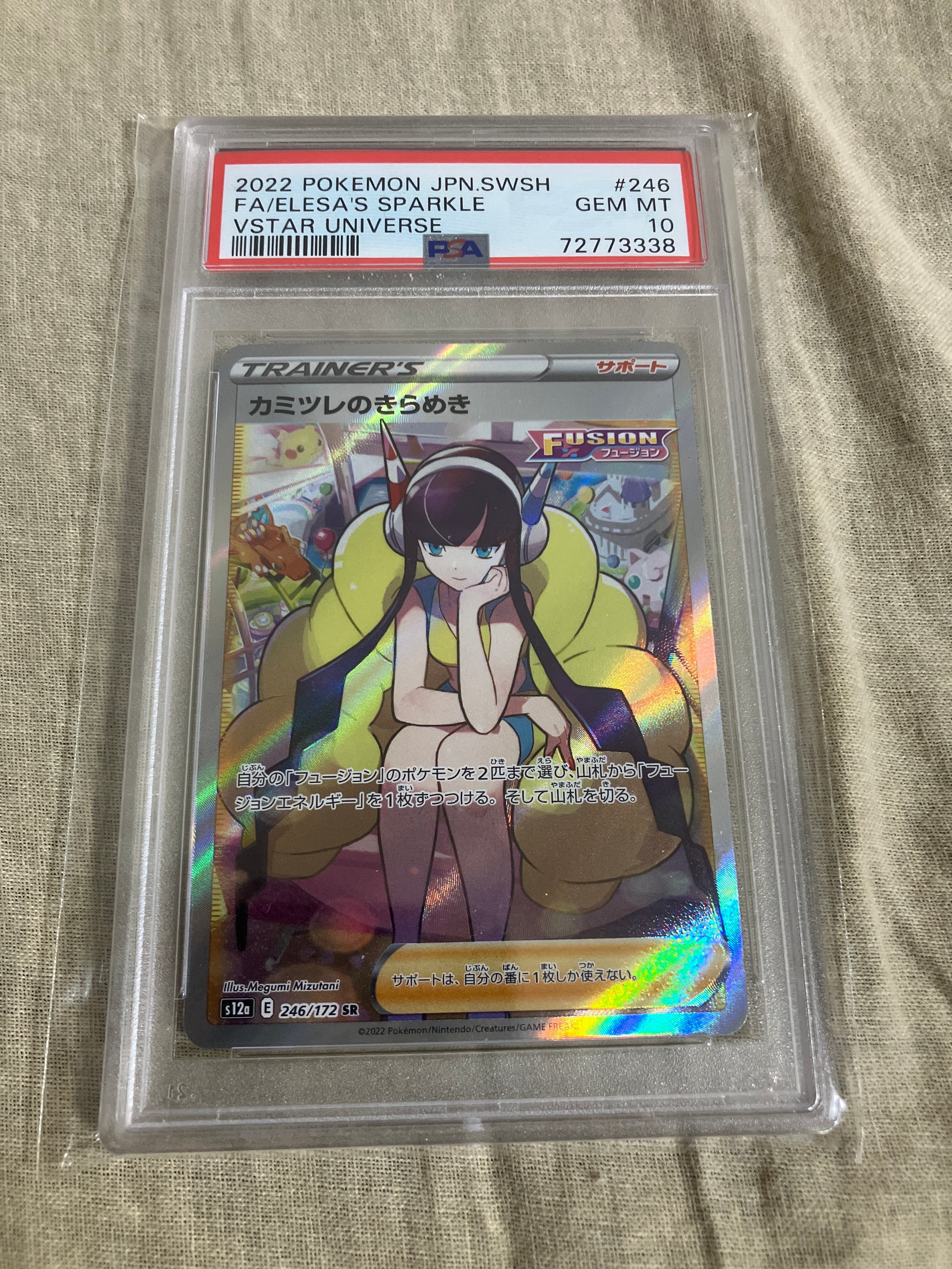 カミツレのきらめき SR[s12a 246/172](ハイクラスパック「VSTARユニバース」)