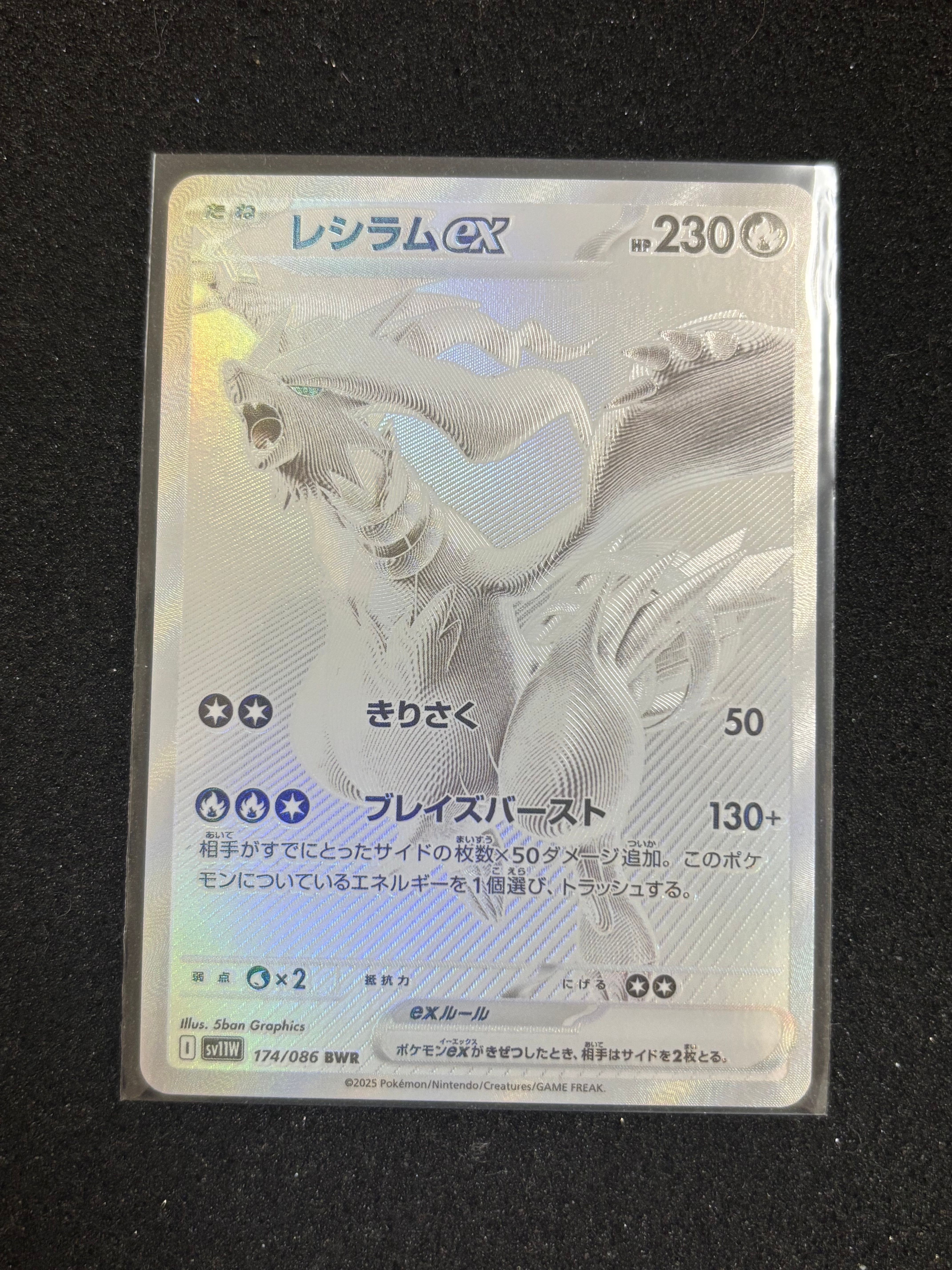 レシラムex BWR [SV11W 174/086](拡張パック「ホワイトフレア」)