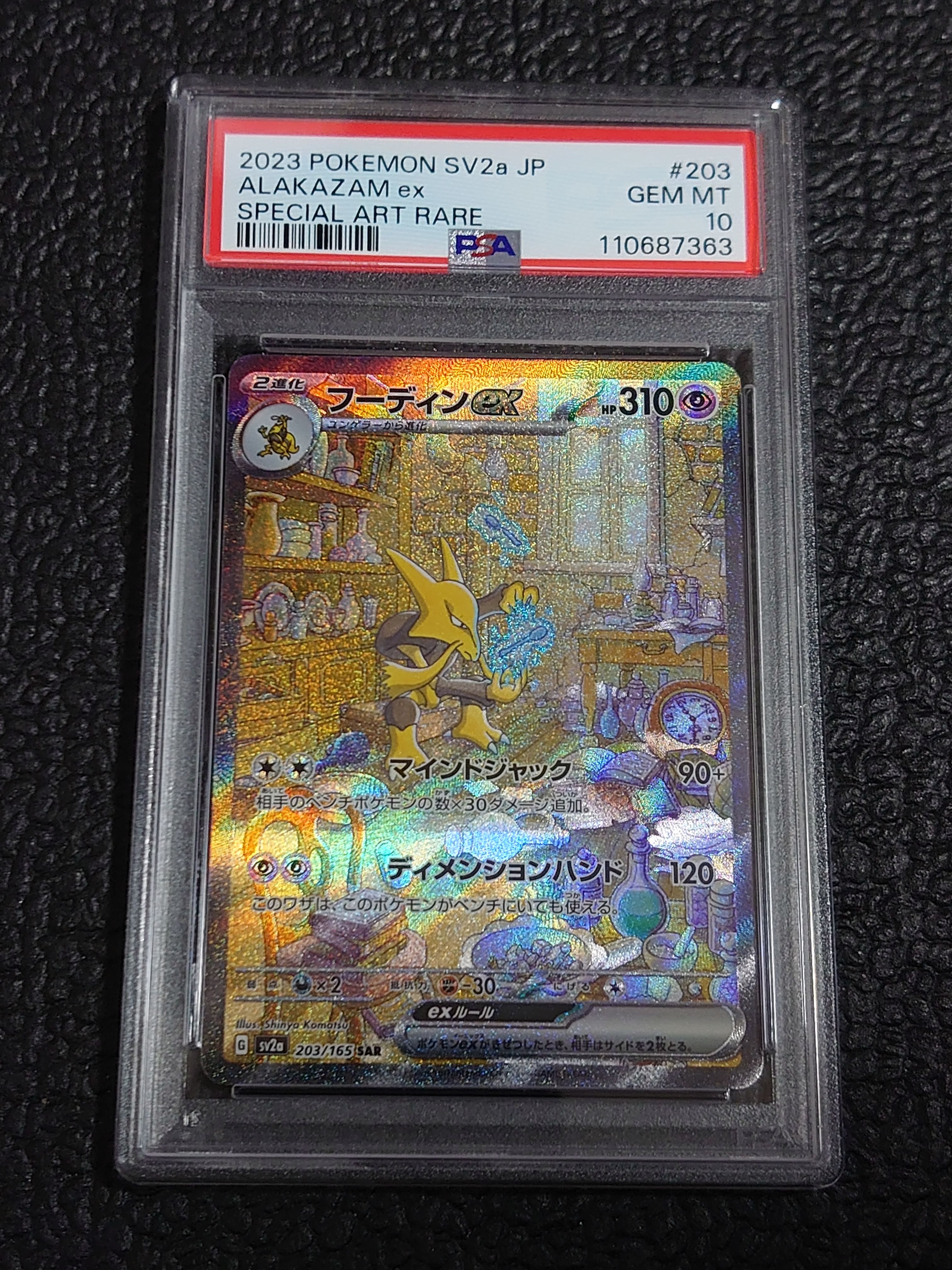 フーディンex SAR[SV2a 203/165](強化拡張パック「ポケモンカード151」)