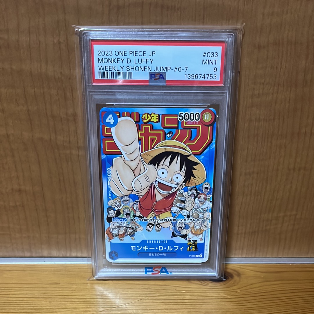 モンキー・D・ルフィ [P-033]  (週刊少年ジャンプ2023年1月7日号 付録)