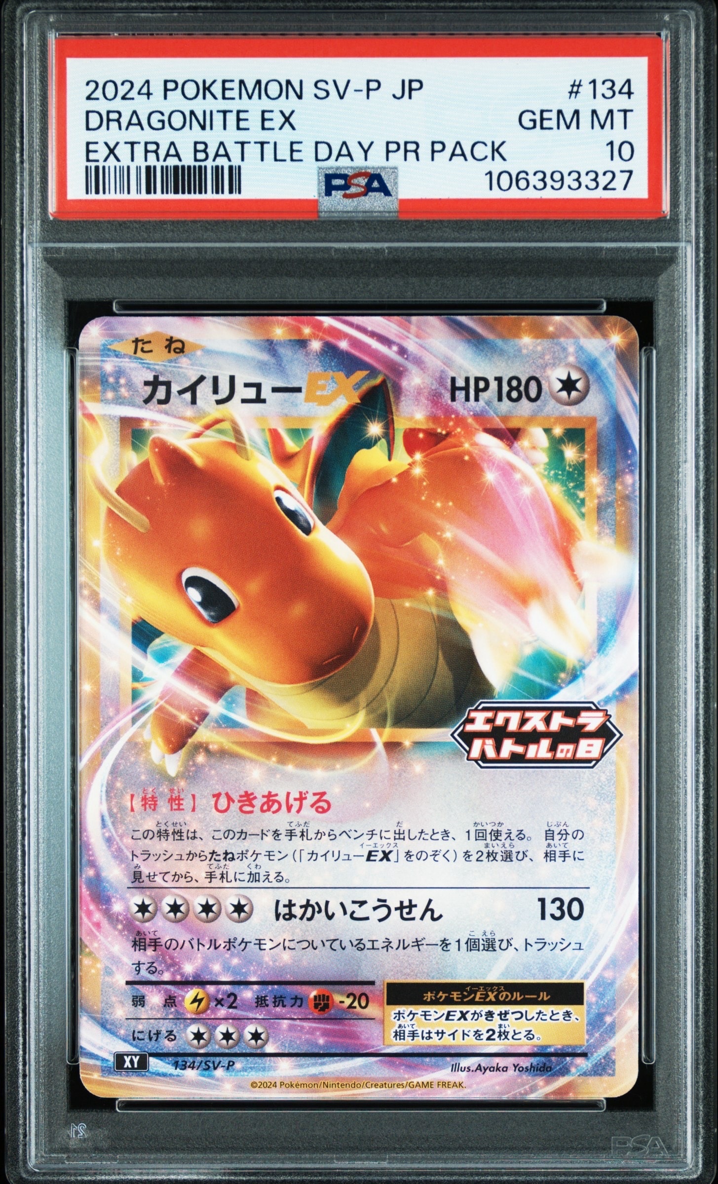 PSA10】カイリューEX P [SV-P 134](プロモーションカード「エクストラ
