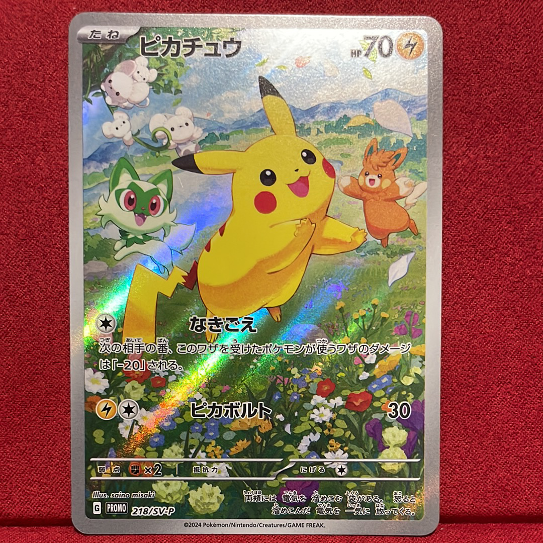 ピカチュウ P [SV-P 218](プロモカードパック「ポケカの夏がキタ!プロモカードGetキャンペーン!」)