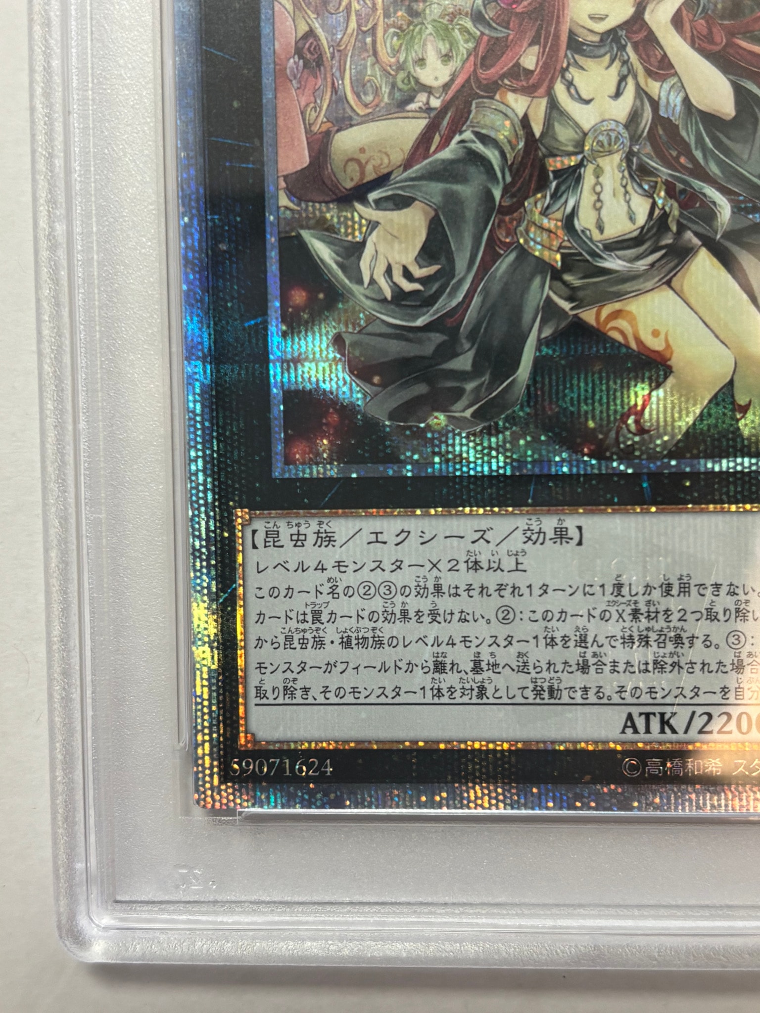 PSA10】アロメルスの蟲惑魔 20th SE[ETCO-JP045](エターニティ・コード
