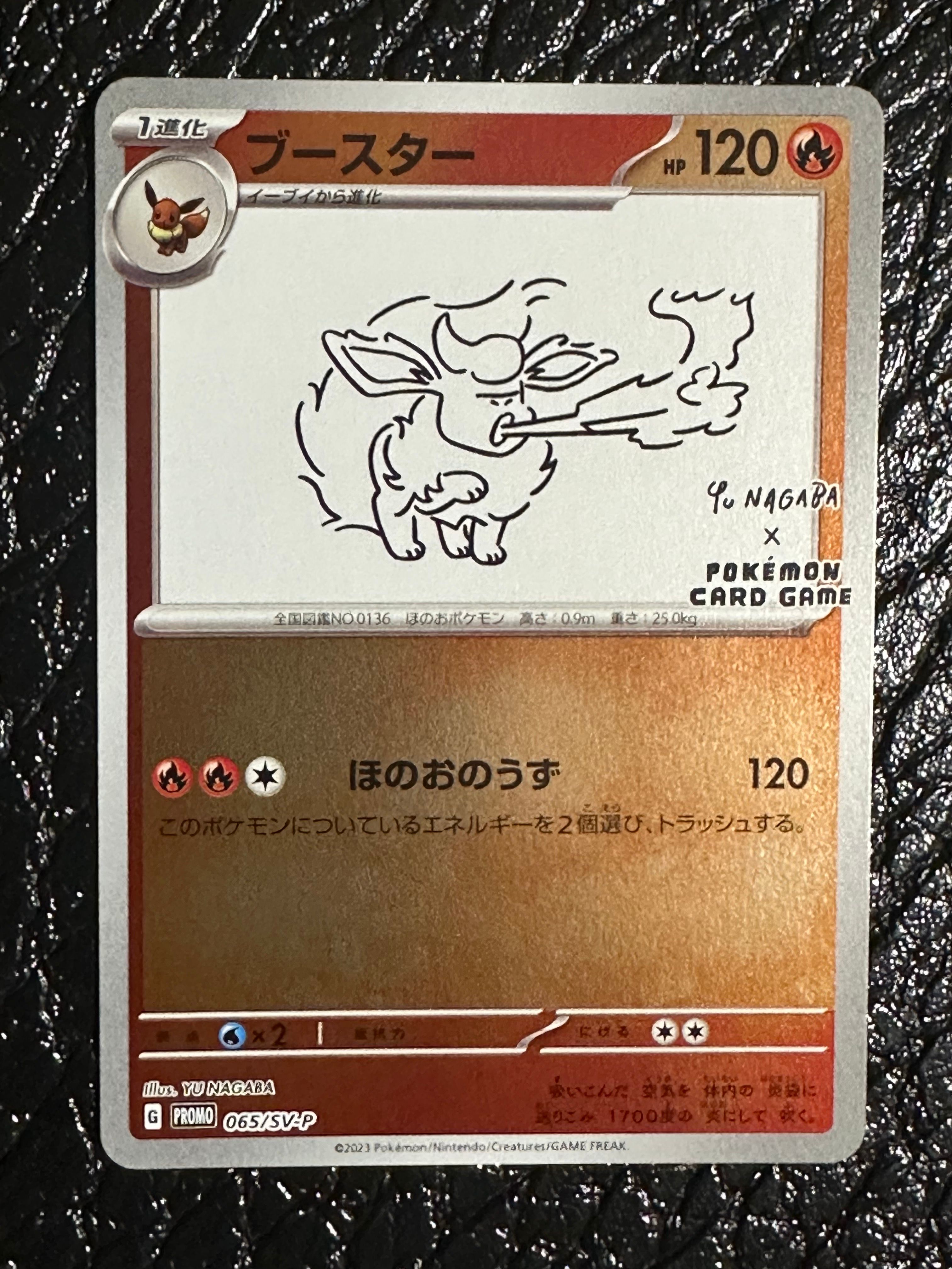 ブースター: プロモ [SV-P 065](「YU NAGABA×ポケモンカードゲーム」プロモーションカード「SV-P」)