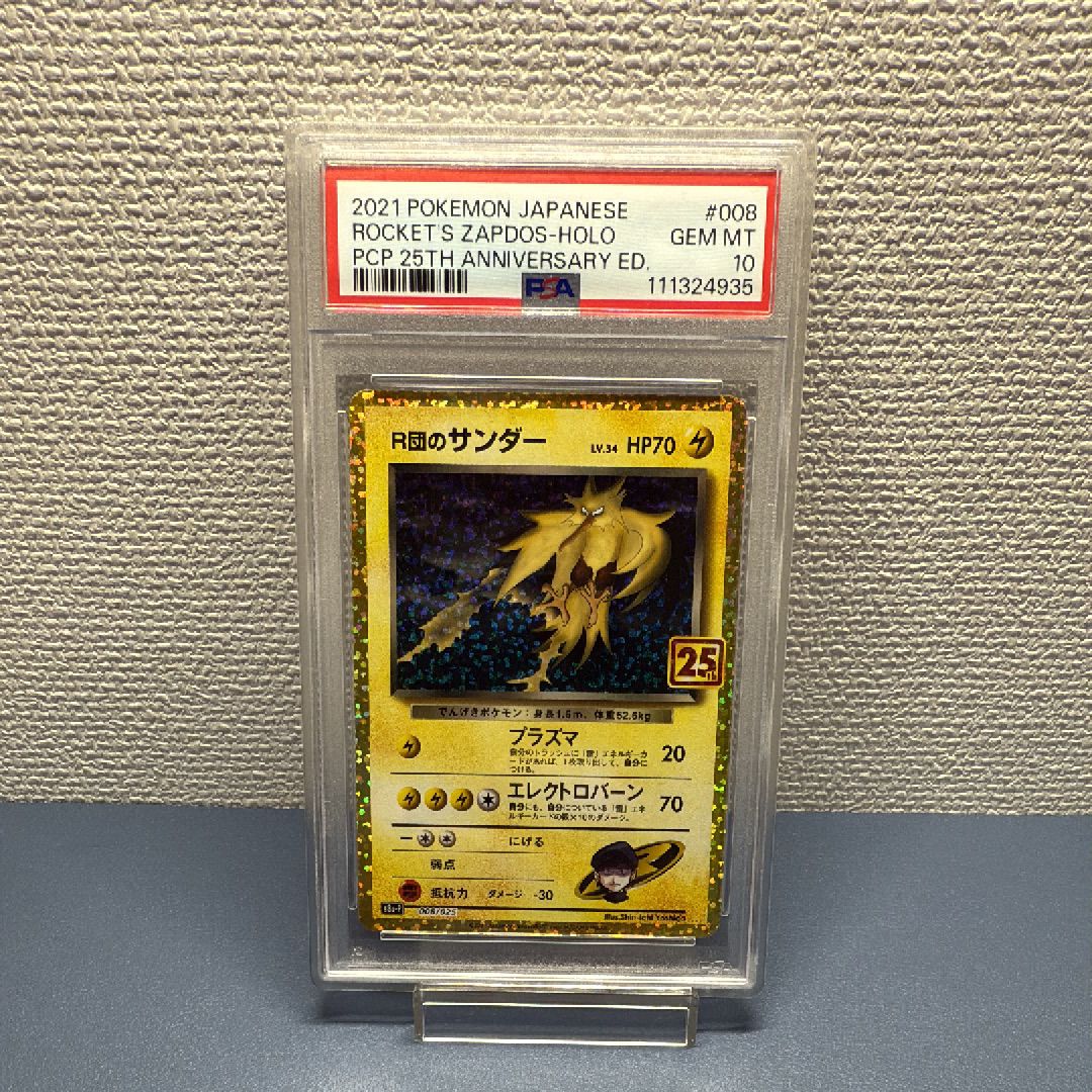 R団のサンダー(25th): プロモ[025 008](プロモカードパック 25th ANNIVERSARY edition「S8a-P」)