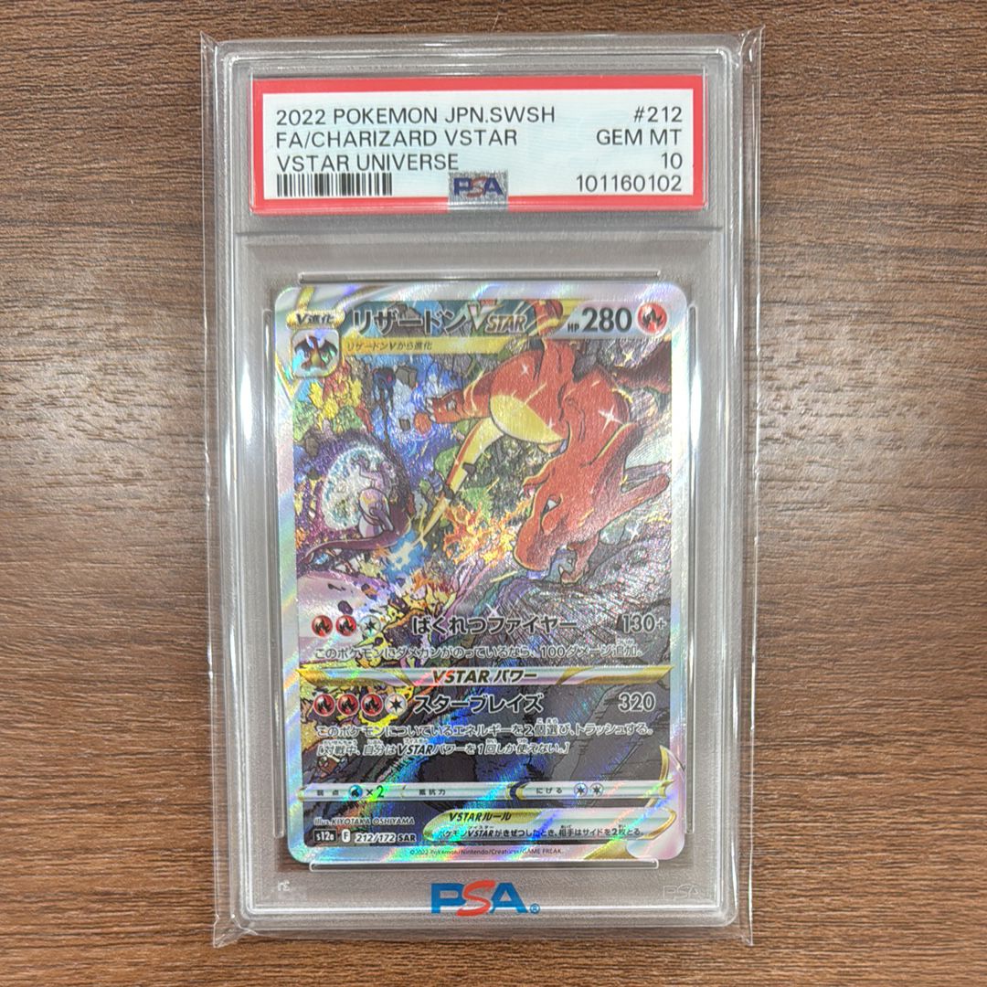 リザードンVSTAR SAR[s12a 212/172](ハイクラスパック「VSTARユニバース」)