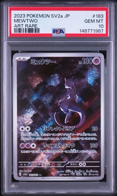 ミュウツー AR[SV2a 183/165](強化拡張パック「ポケモンカード151」)