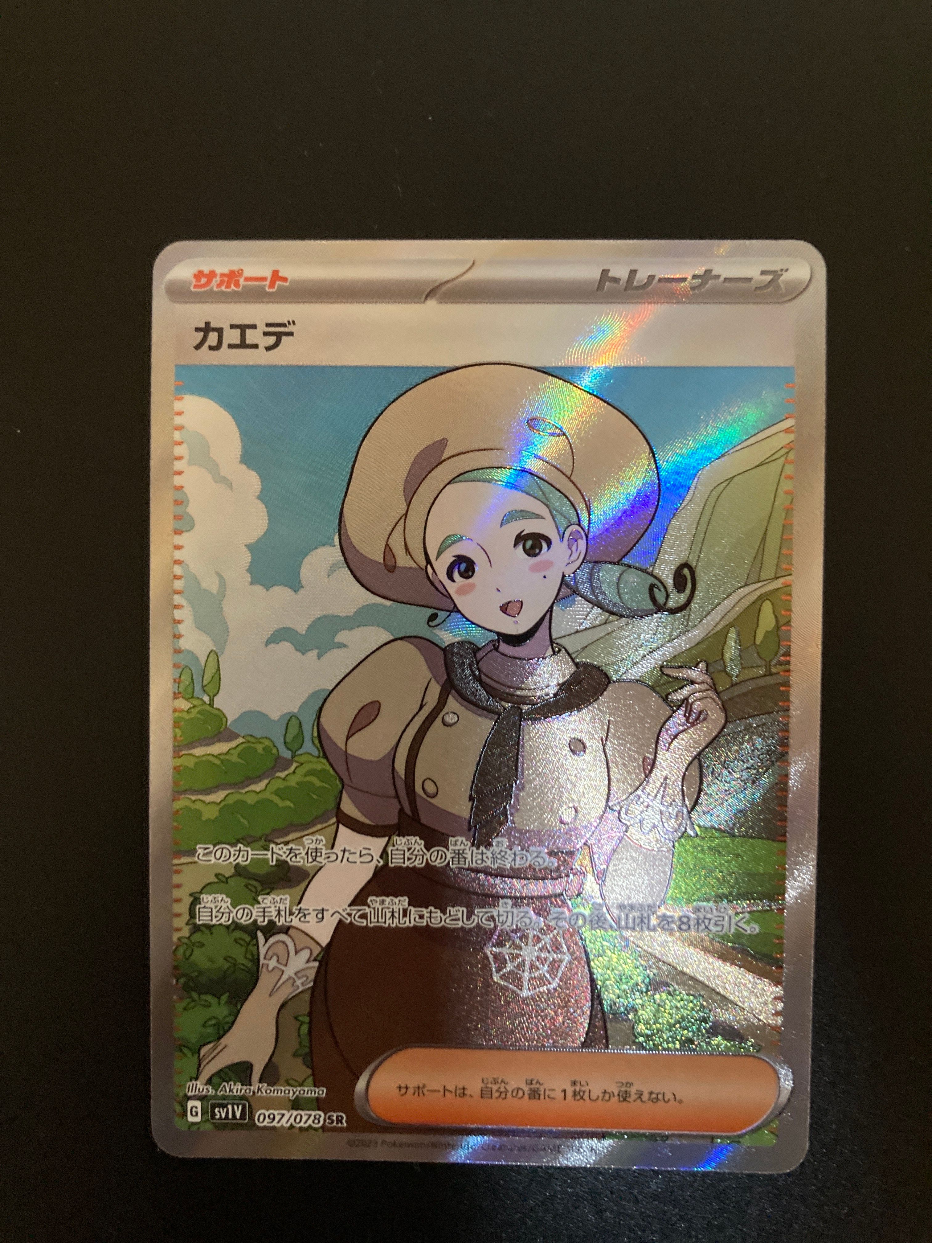 カエデ SR[SV1V 097/078](スカーレット&バイオレット 拡張パック「バイオレットex」)