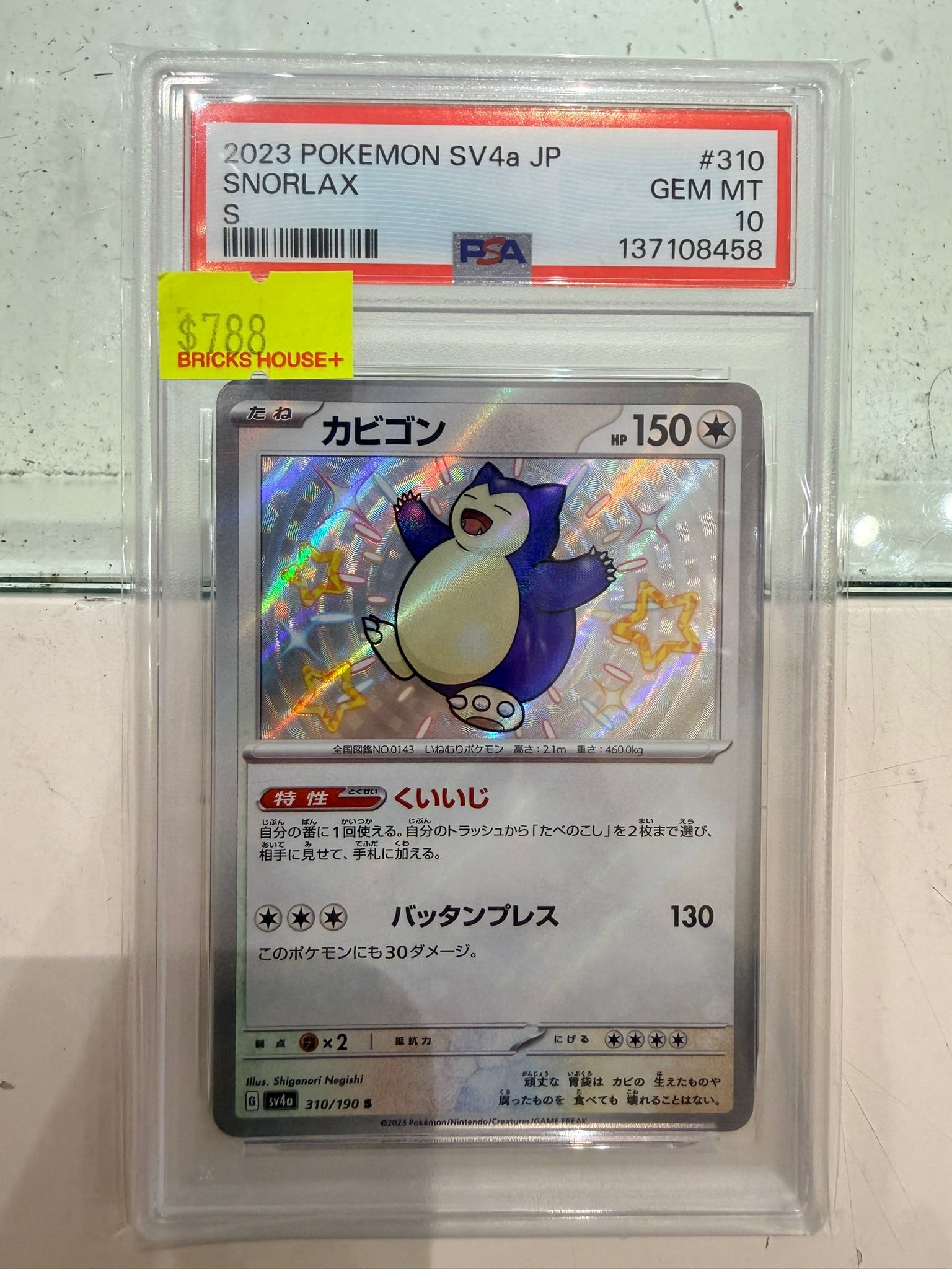 PSA10】カビゴン S [SV4a 310/190](ハイクラスパック「シャイニー
