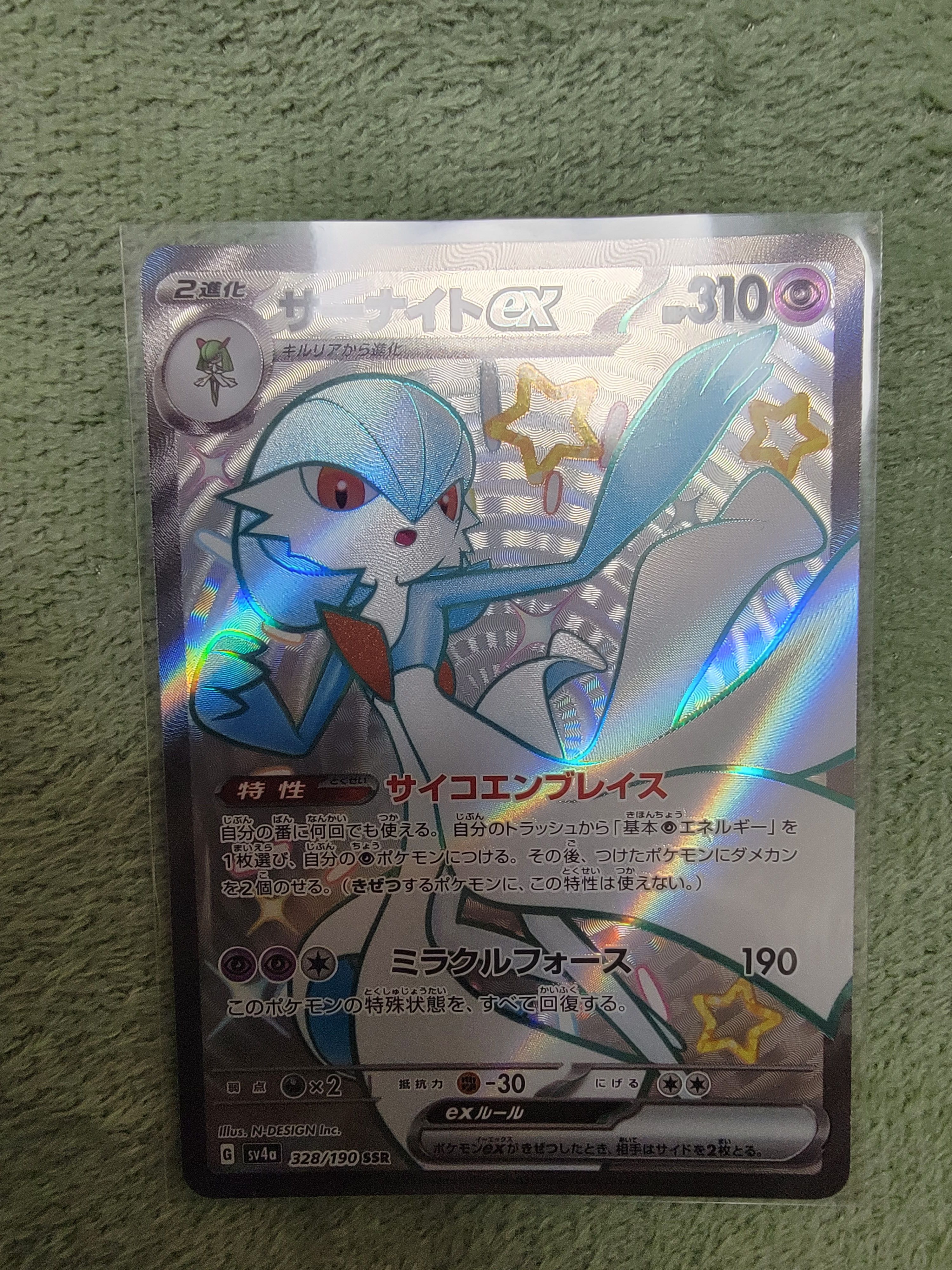 サーナイトex SSR [SV4a 328/190](ハイクラスパック「シャイニートレジャーex」)