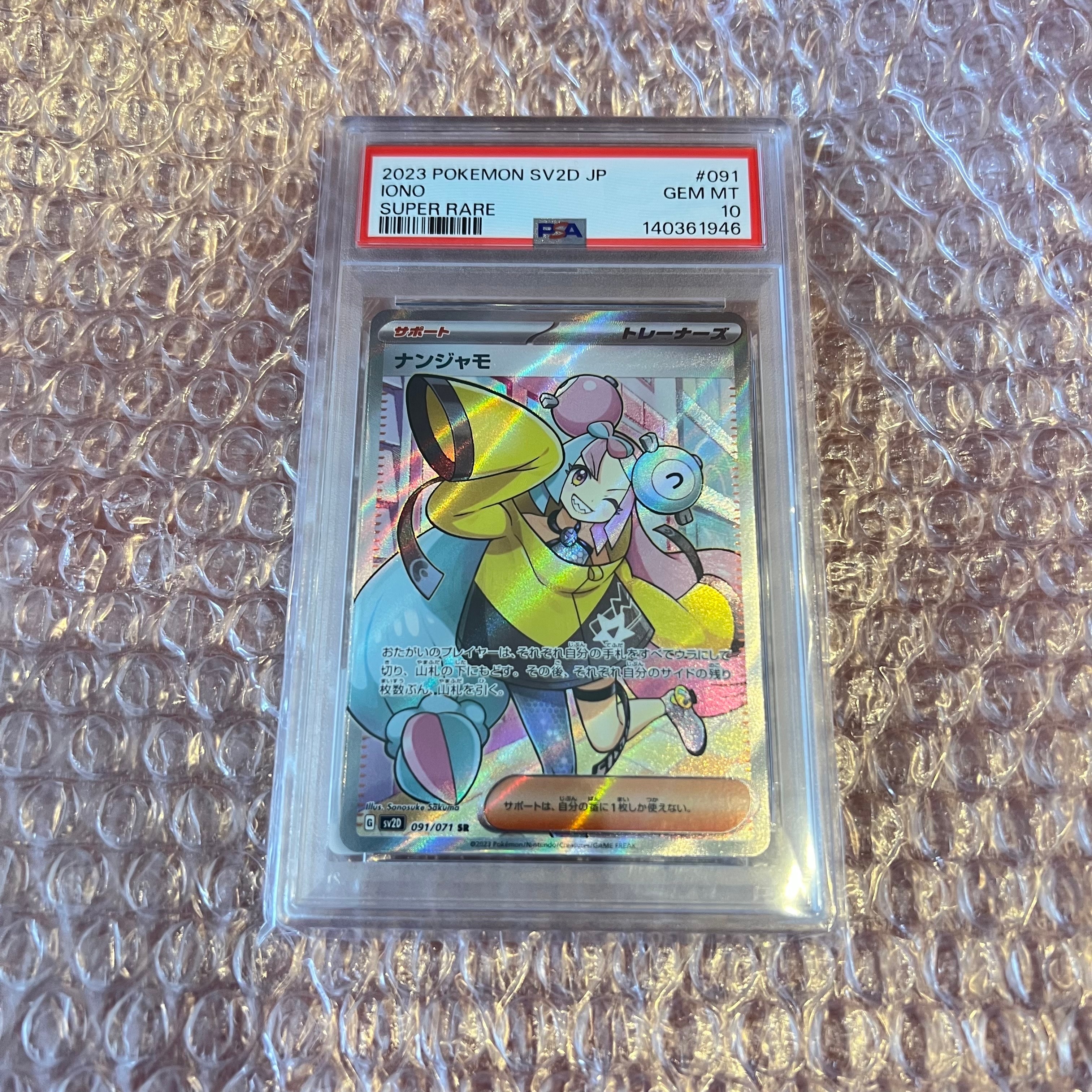 ナンジャモ SR[SV2D 091/071](拡張パック「クレイバースト」)