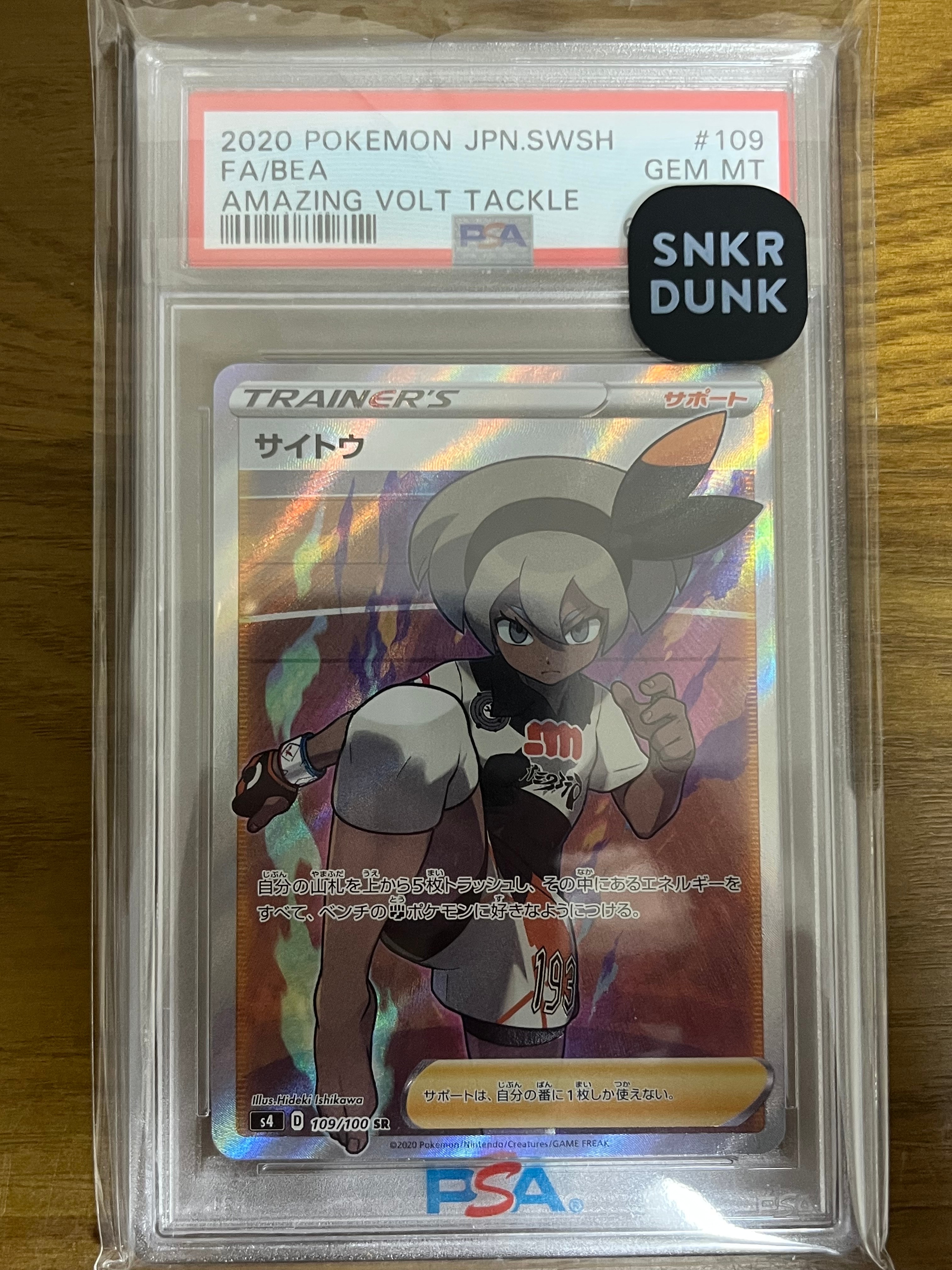 ポケモンいれかえ P [SV-P 276](プロモカードパック「ビクティニBWR
