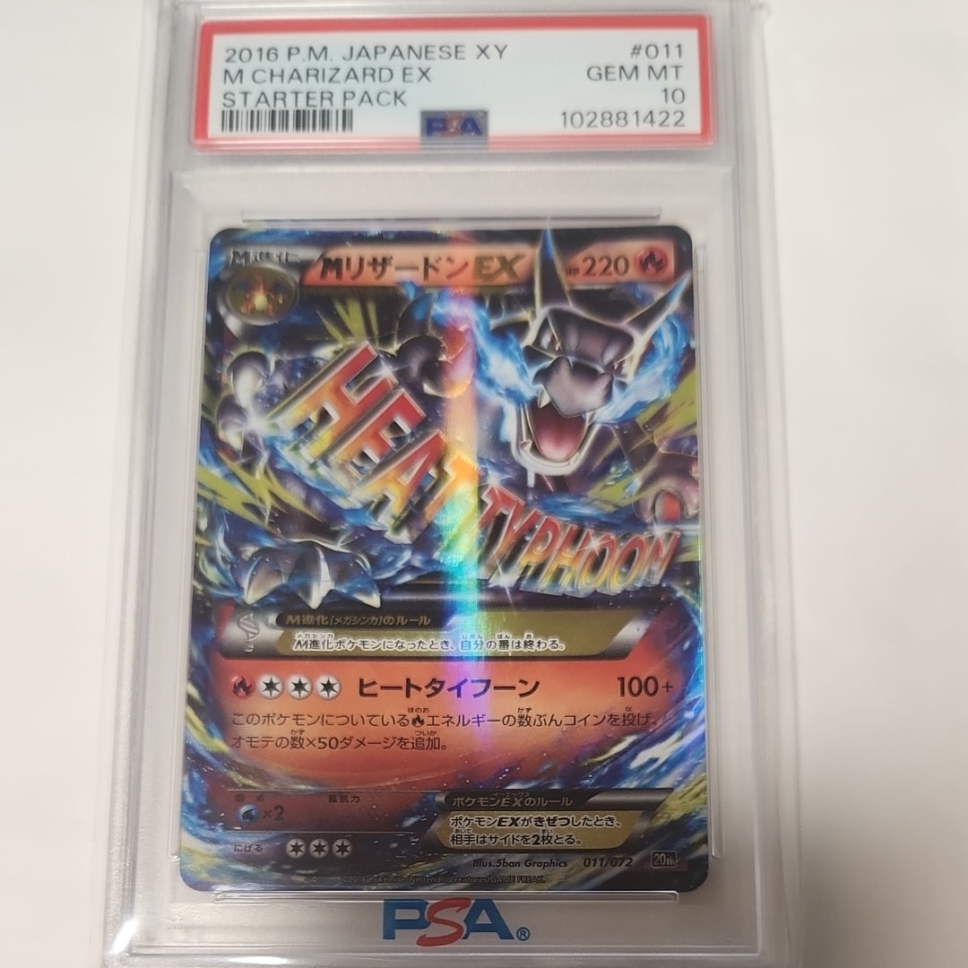 MリザードンEX[XY-20th 011/072](ポケットモンスターカードゲーム「スターターパック」)