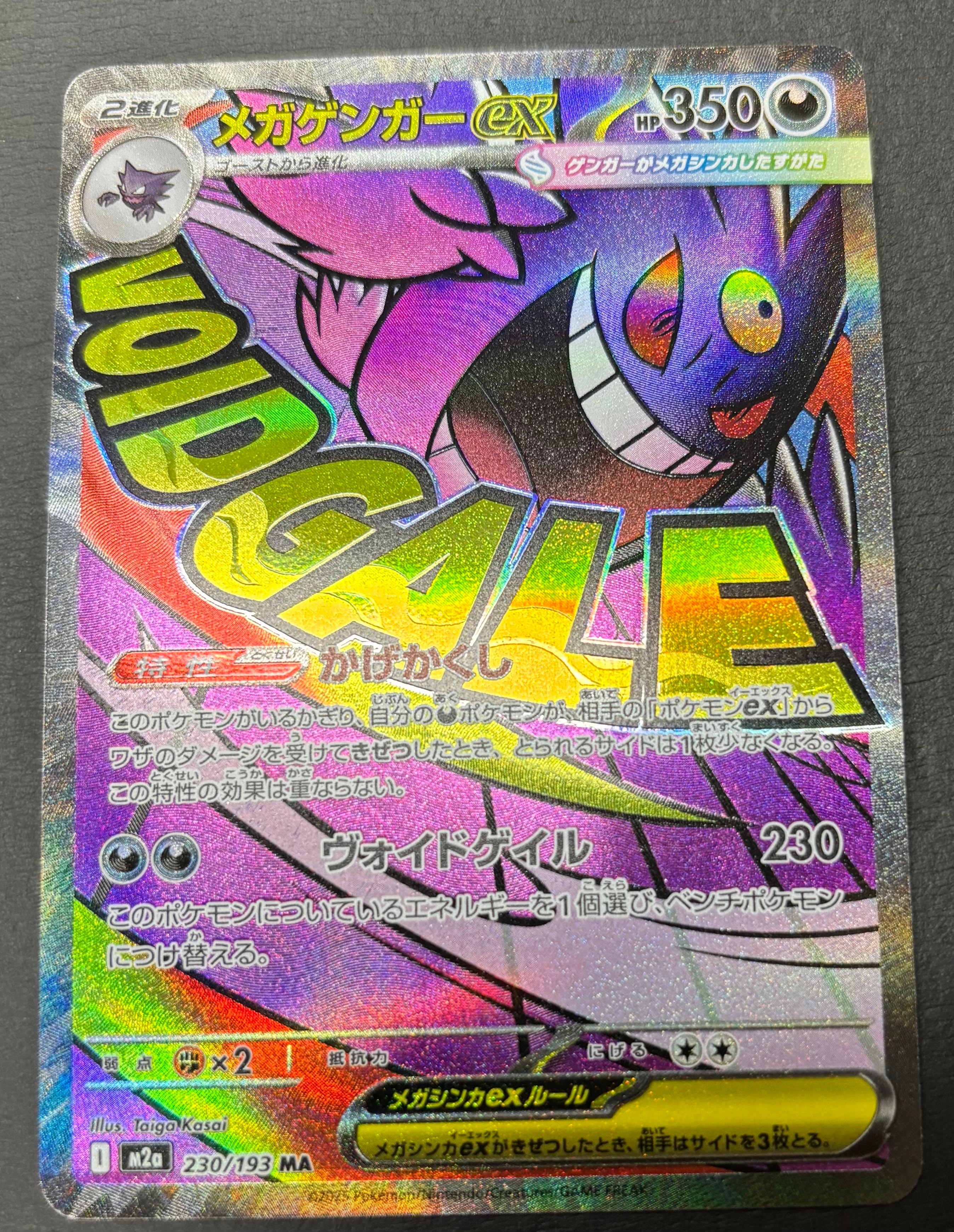 メガゲンガーex MA [M2a 230/193](ハイクラスパック「MEGAドリームex」)