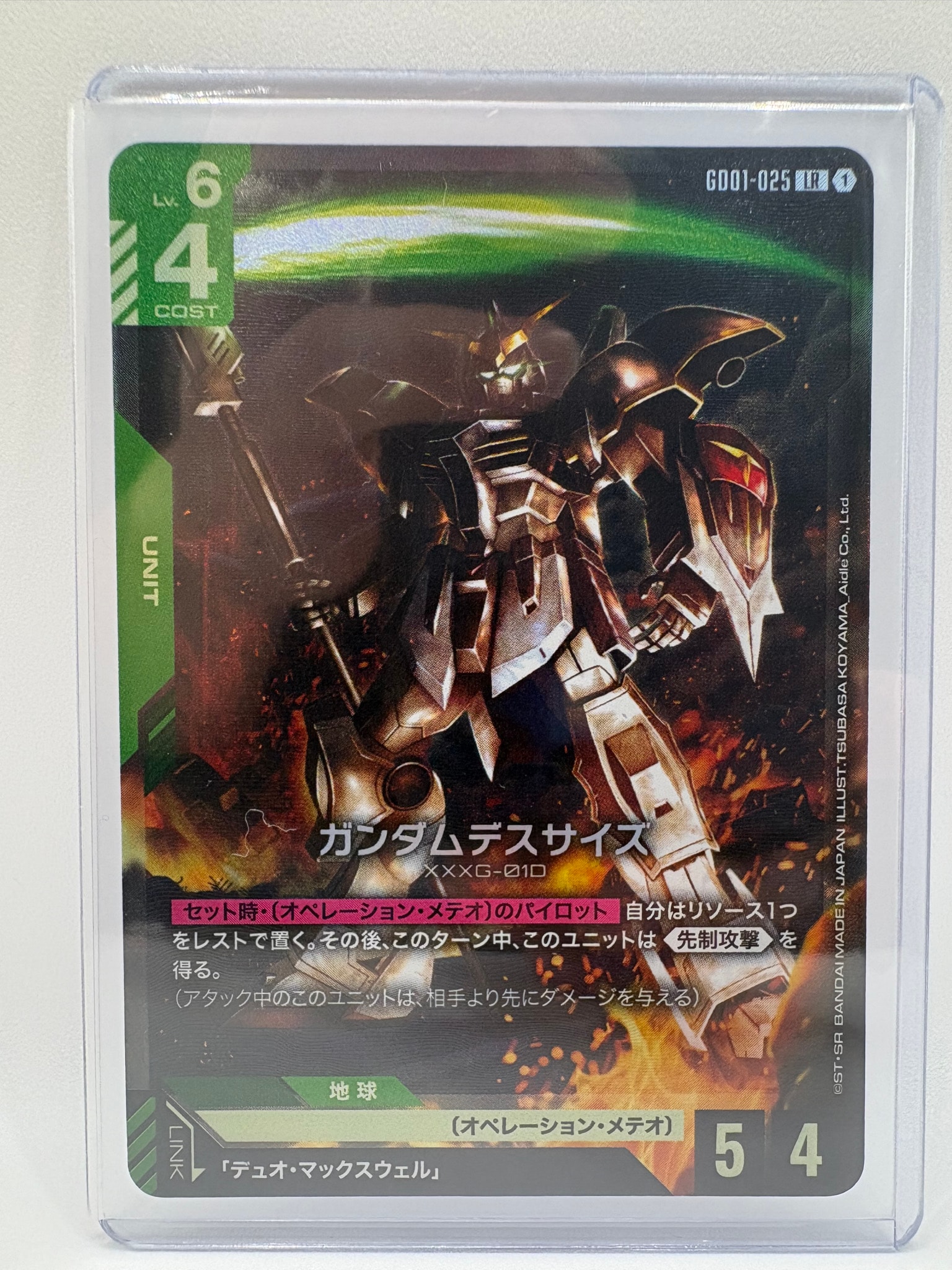 ガンダムデスサイズ LR [GD01-025](カスタムデッキボックス「フリーダム アセンション」)