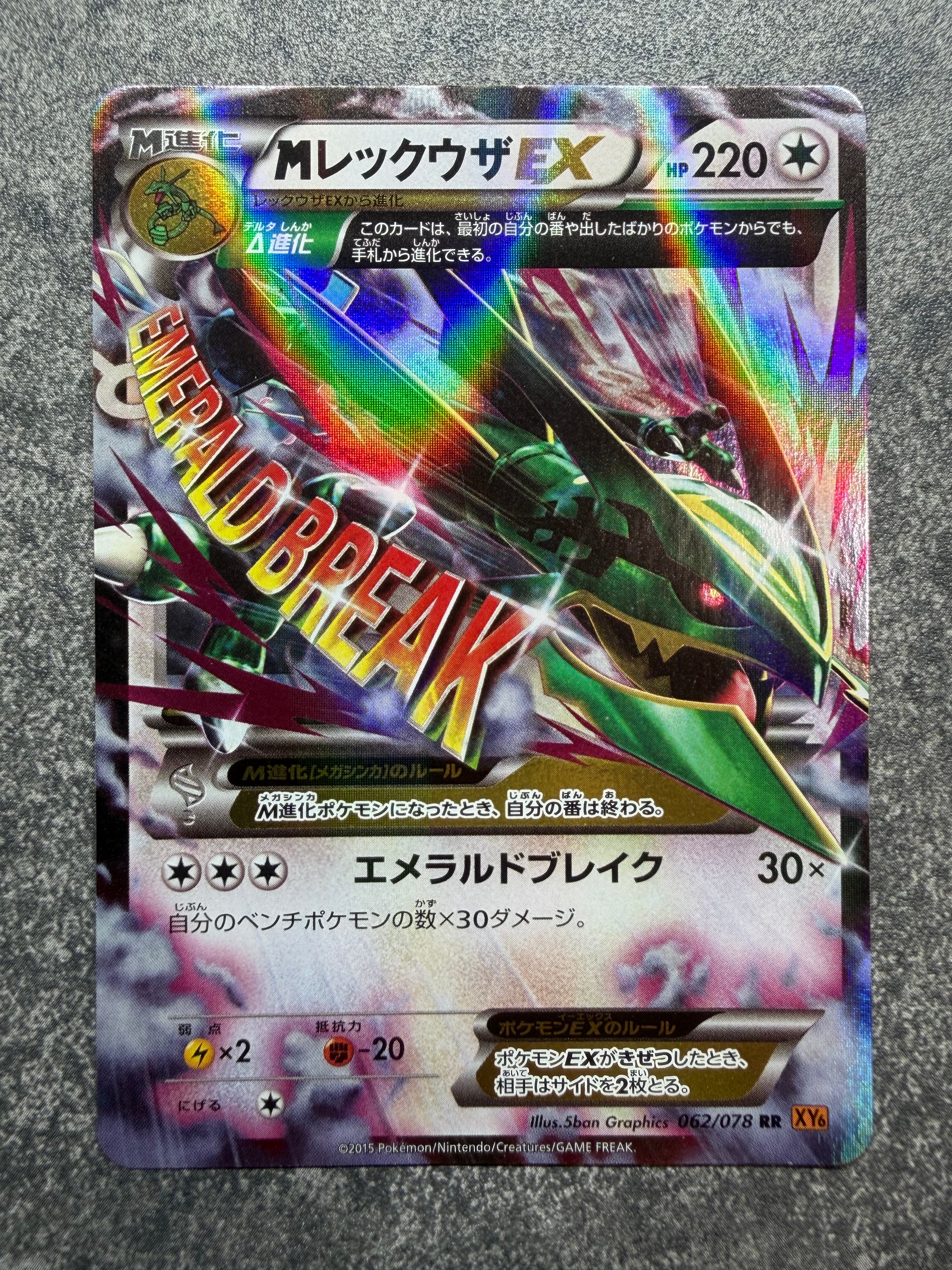 希少PSA10 MレックウザEX エメラルドブレイク　アンリミテッド 最安値！！PSA10 MレックウザEX SR XY6 エメラルドブレイク - メルカリ