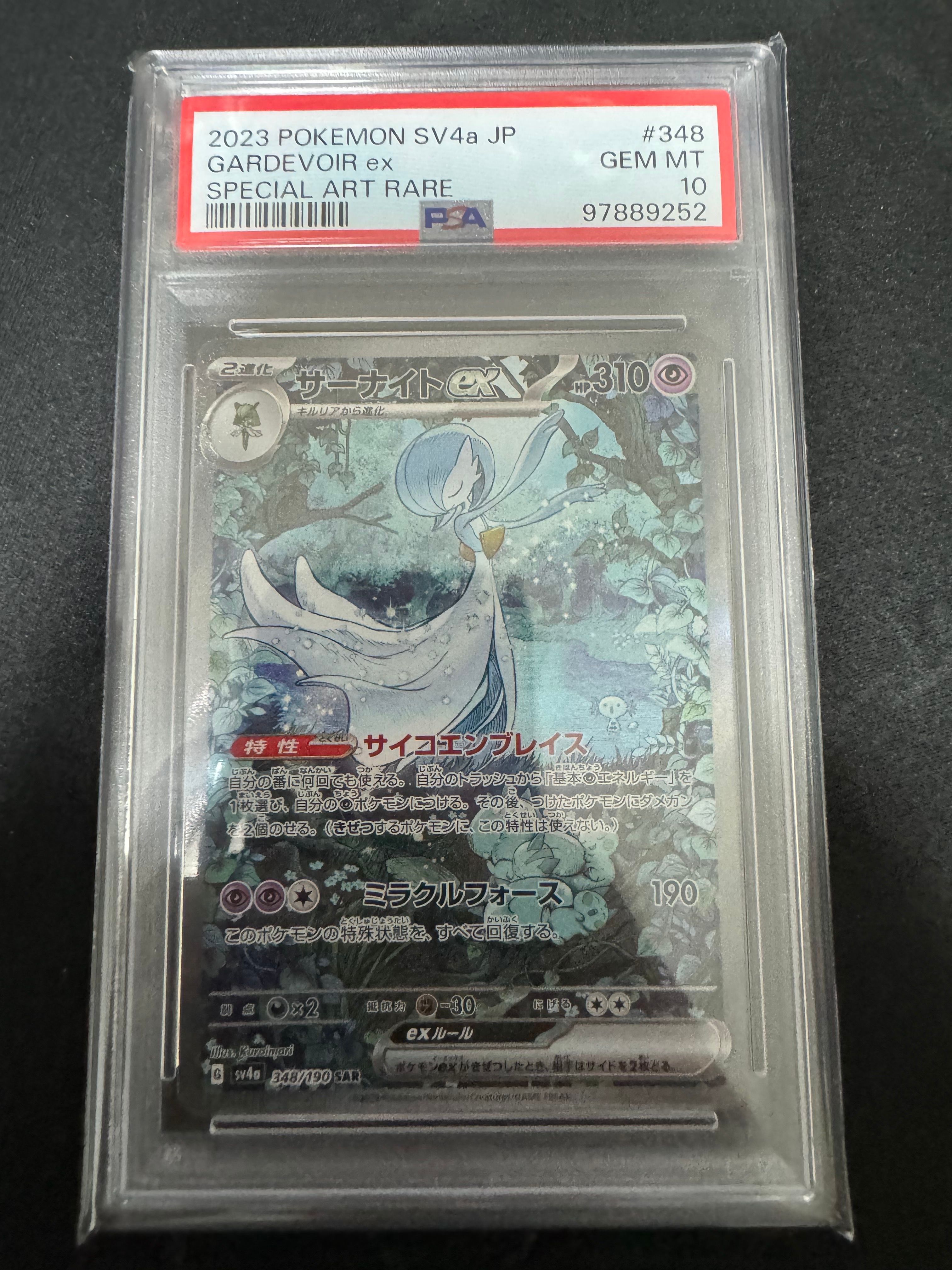 サーナイトex SAR [SV4a 348/190](ハイクラスパック「シャイニートレジャーex」)