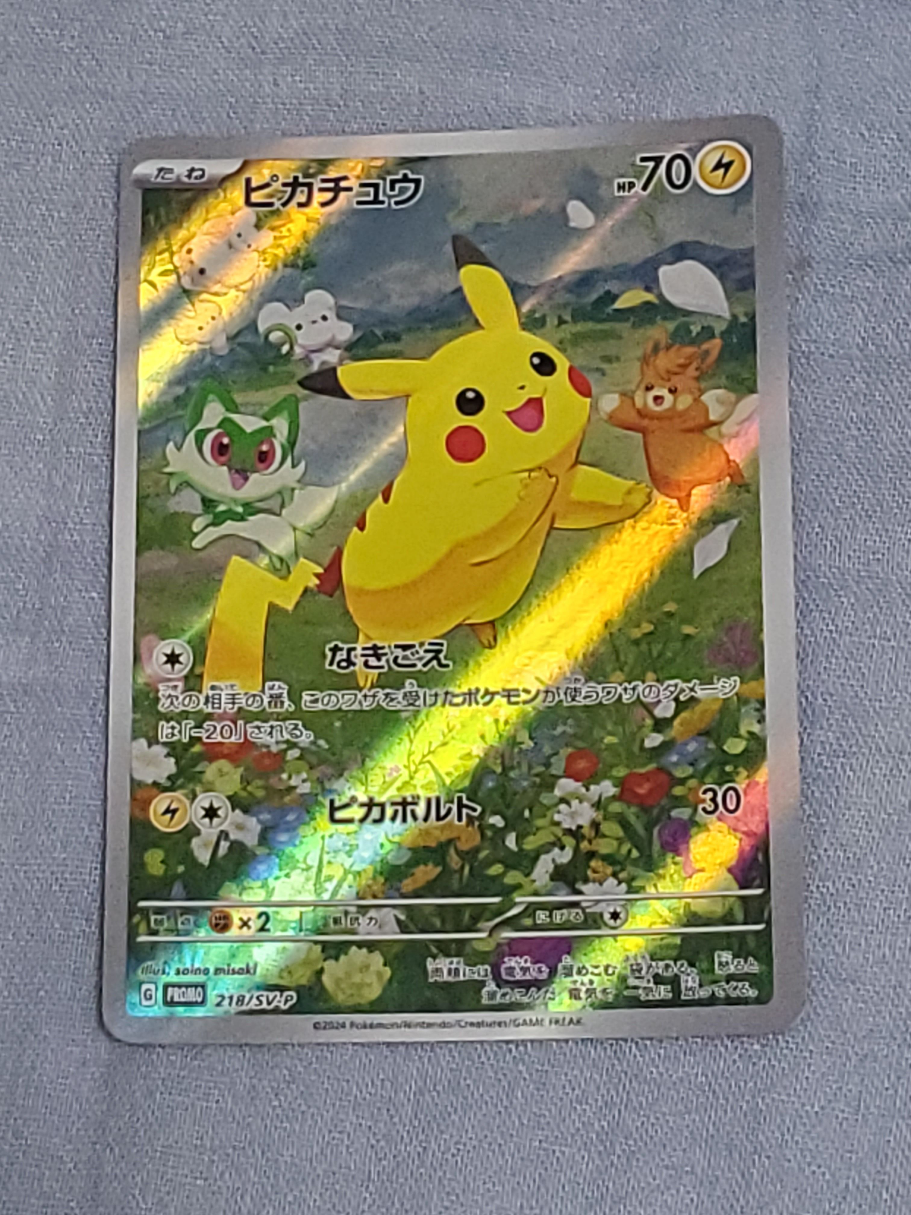 ピカチュウ P [SV-P 218](プロモカードパック「ポケカの夏がキタ!プロモカードGetキャンペーン!」)