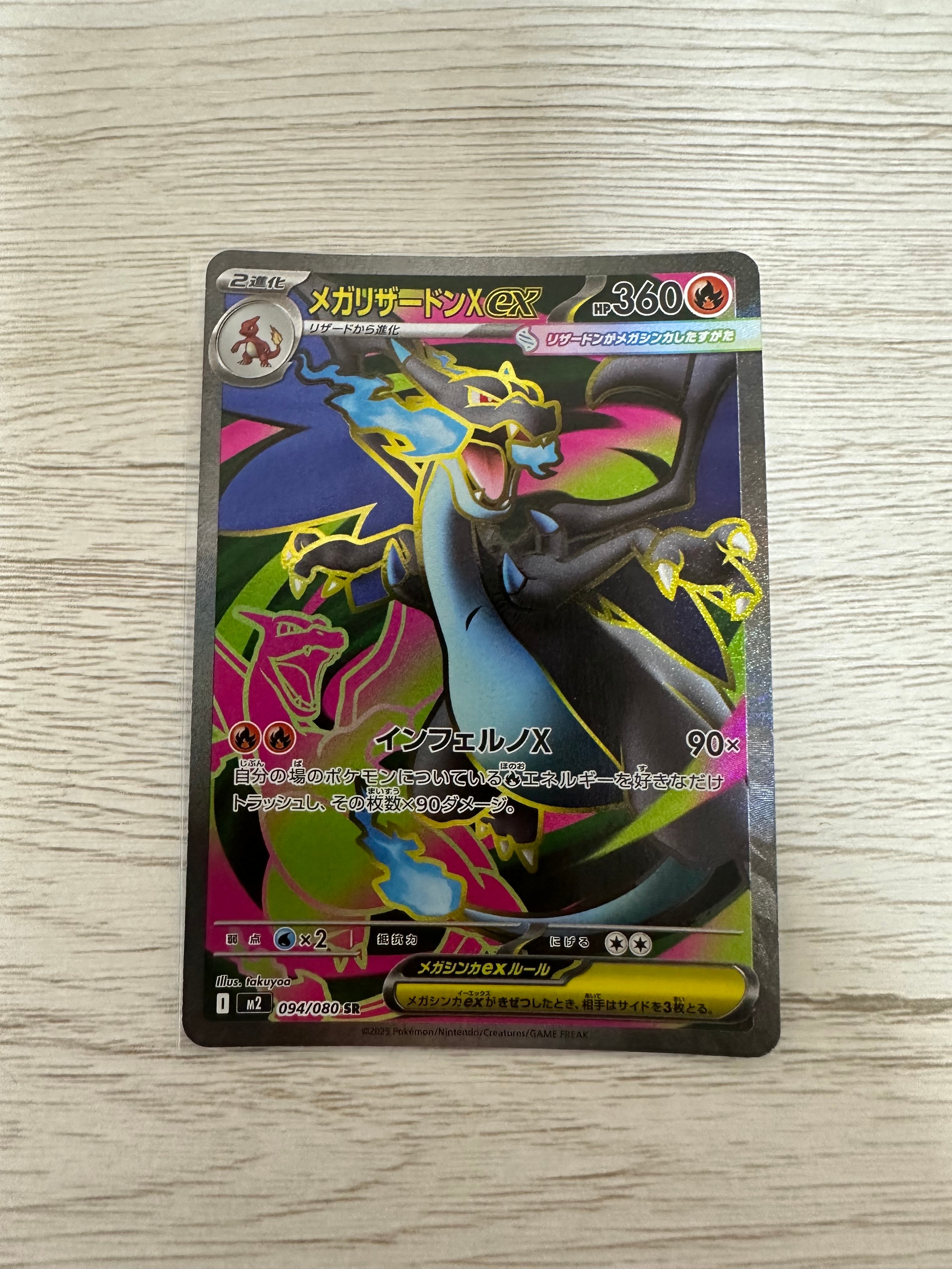 メガリザードンXex SR [M2 094/080](拡張パック「インフェルノX」)