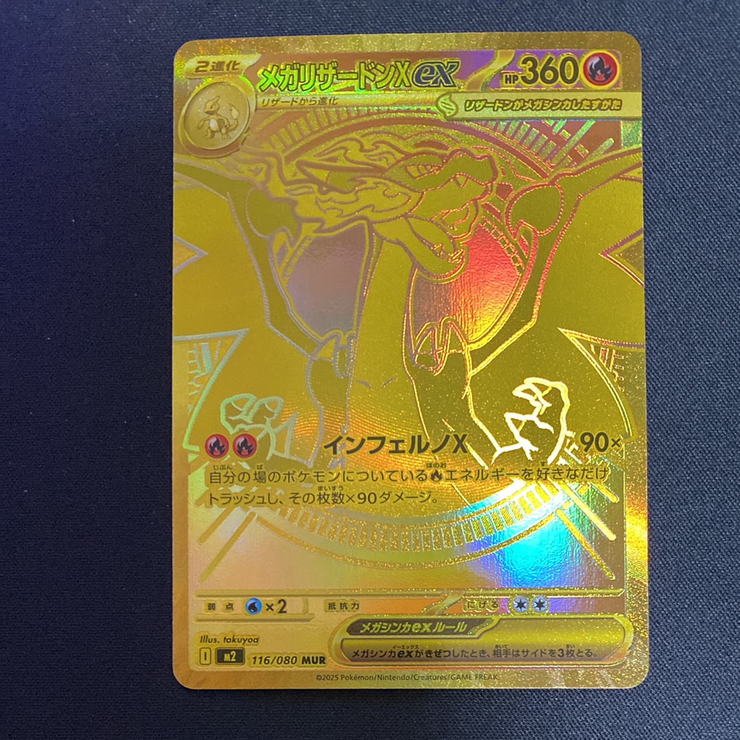 状態A】メガリザードンXex MUR [M2 116/080](拡張パック「インフェルノ