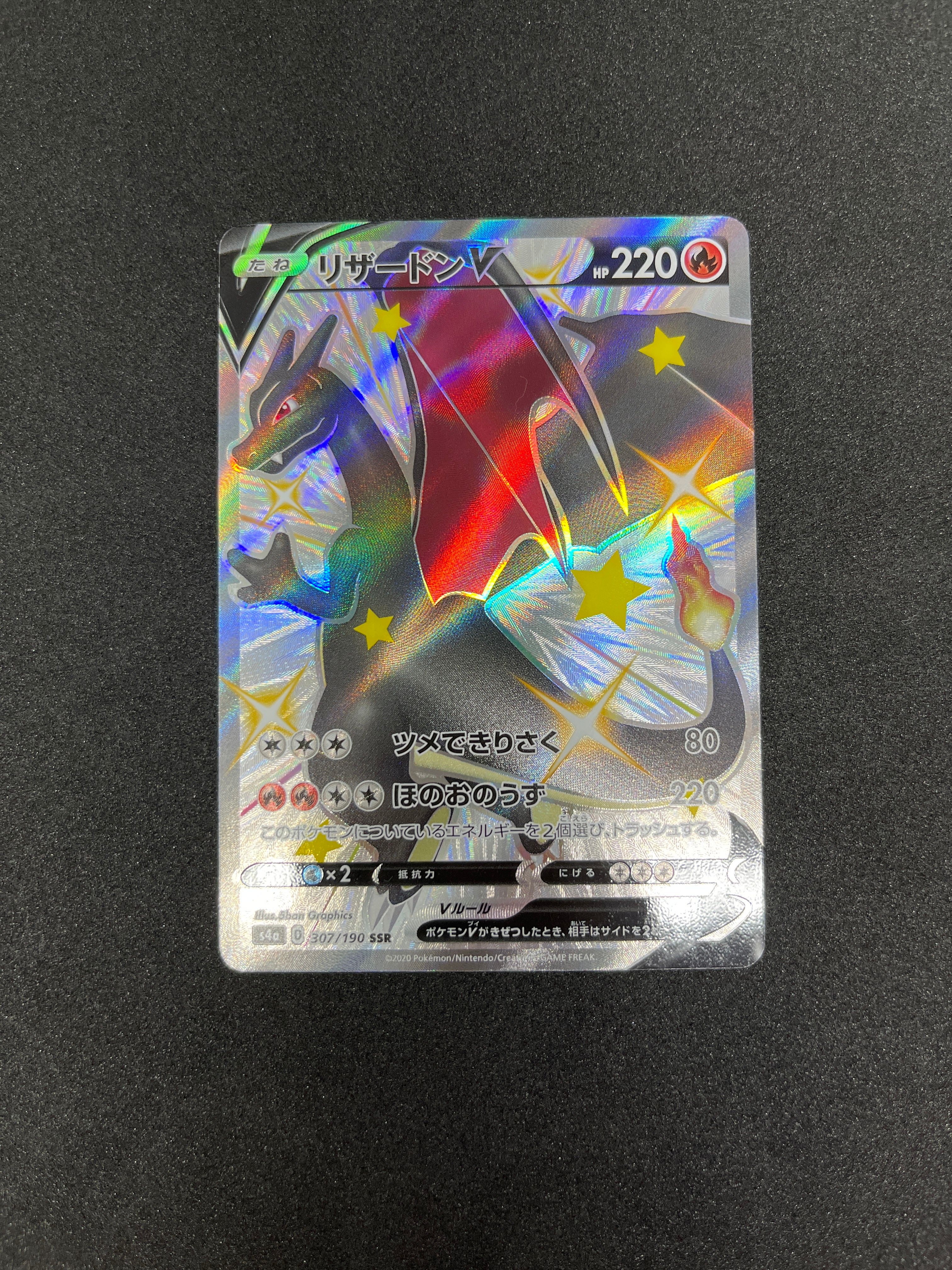 リザードンV SSR[S4a 307/190](ハイクラスパック「シャイニースターV」)