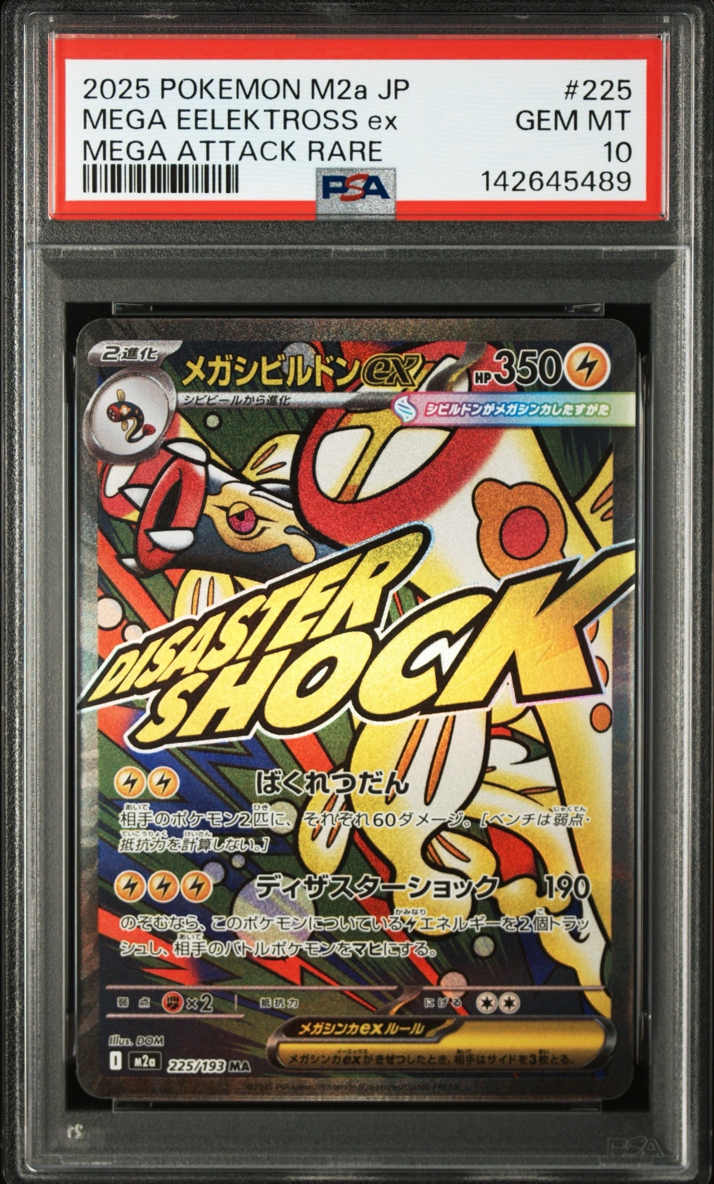 PSA10】メガシビルドンex MA :中国語箔押しエラー [M2a 225/193](ハイ