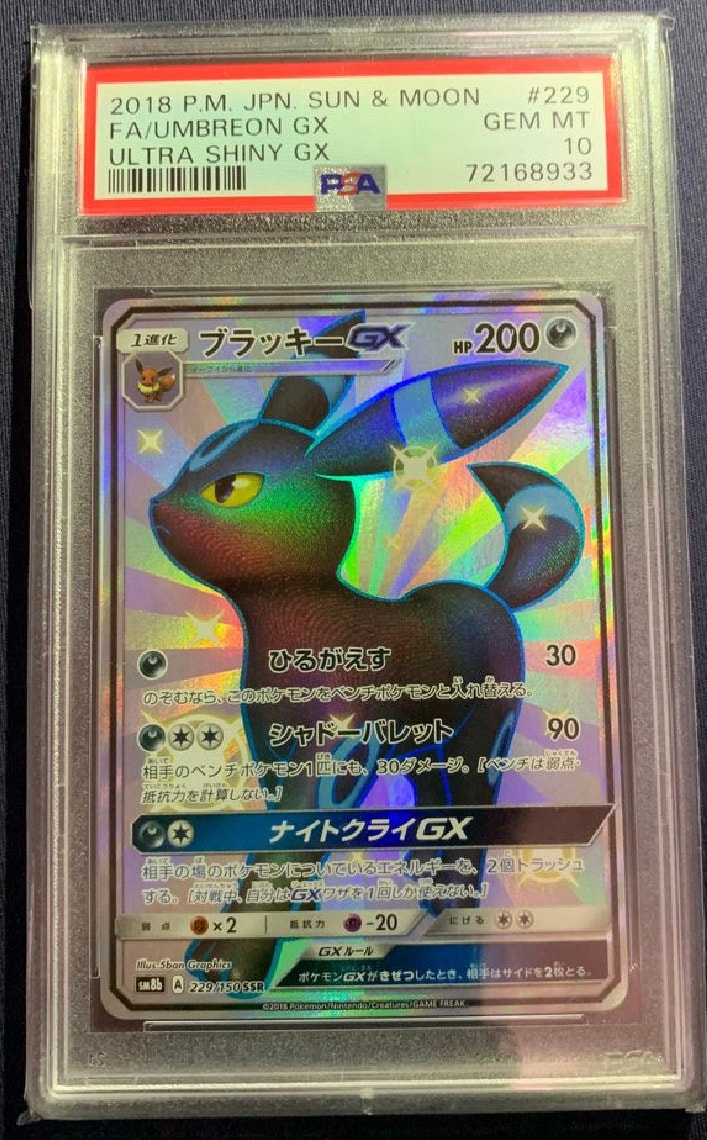 ブラッキーGX SSR[SM8b 229/150](ハイクラスパック「GXウルトラシャイニー」)