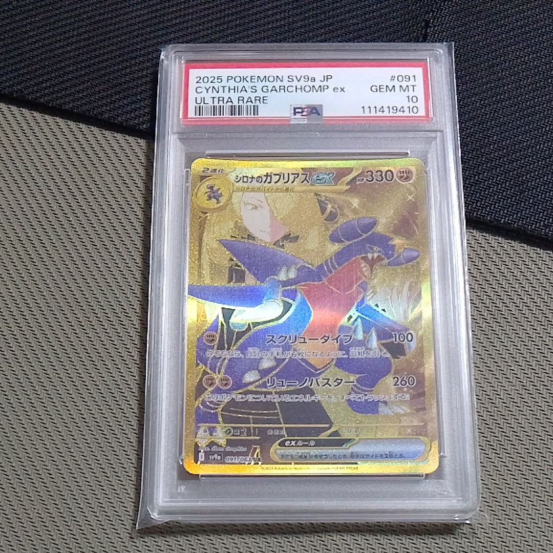 シロナのガブリアスex UR [SV9a 091/063](強化拡張パック「熱風のアリーナ」)