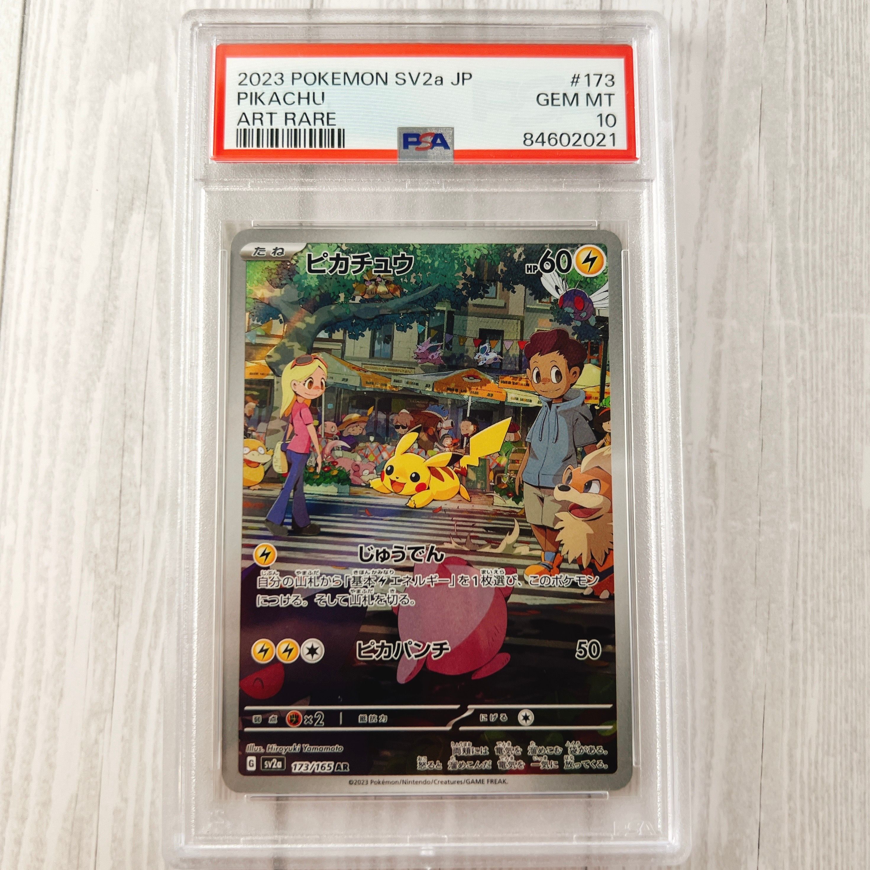 ピカチュウ AR[SV2a 173/165](強化拡張パック「ポケモンカード151」)