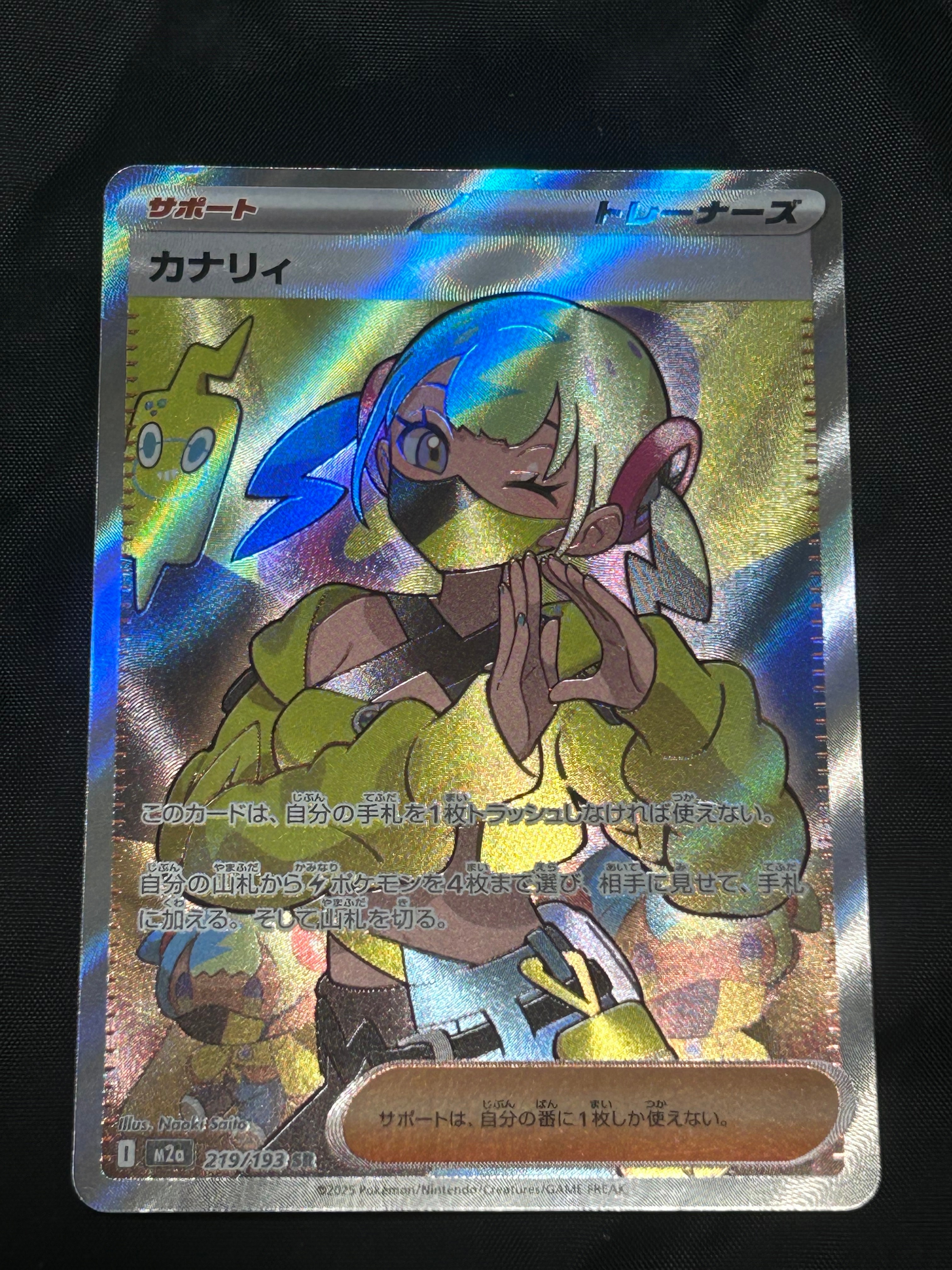 カナリィ SR [M2a 219/193](ハイクラスパック「MEGAドリームex」)