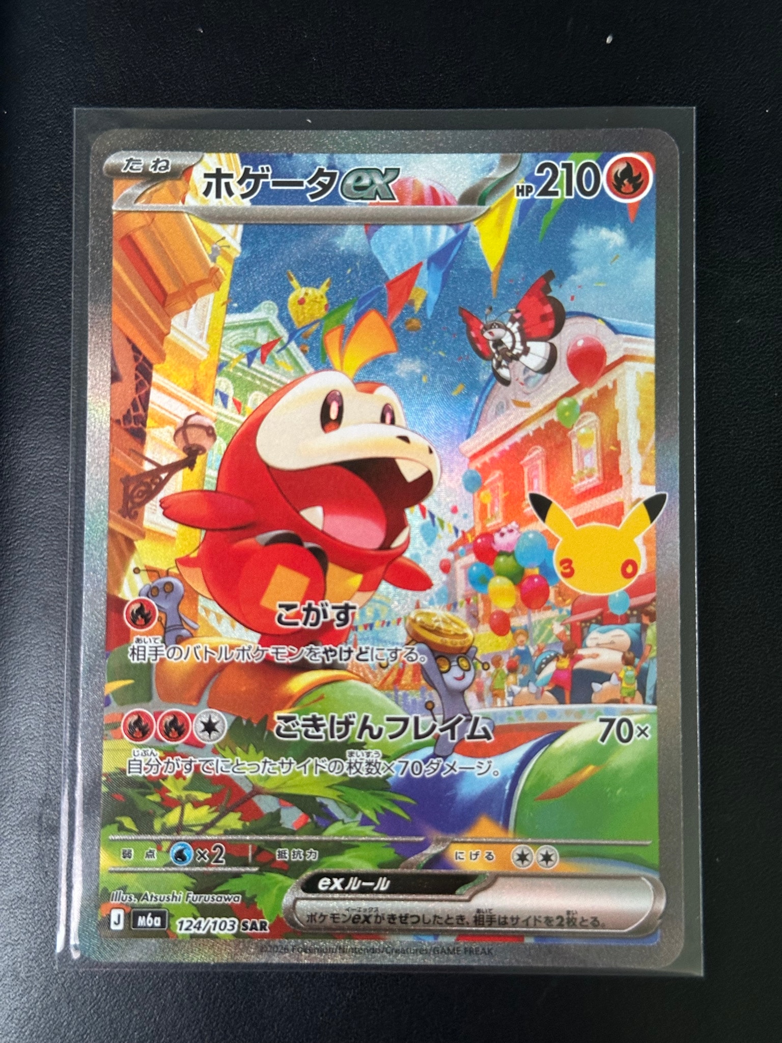 ホゲータex SAR [M6a 124/103](拡張パック「30th CELEBRATION」)