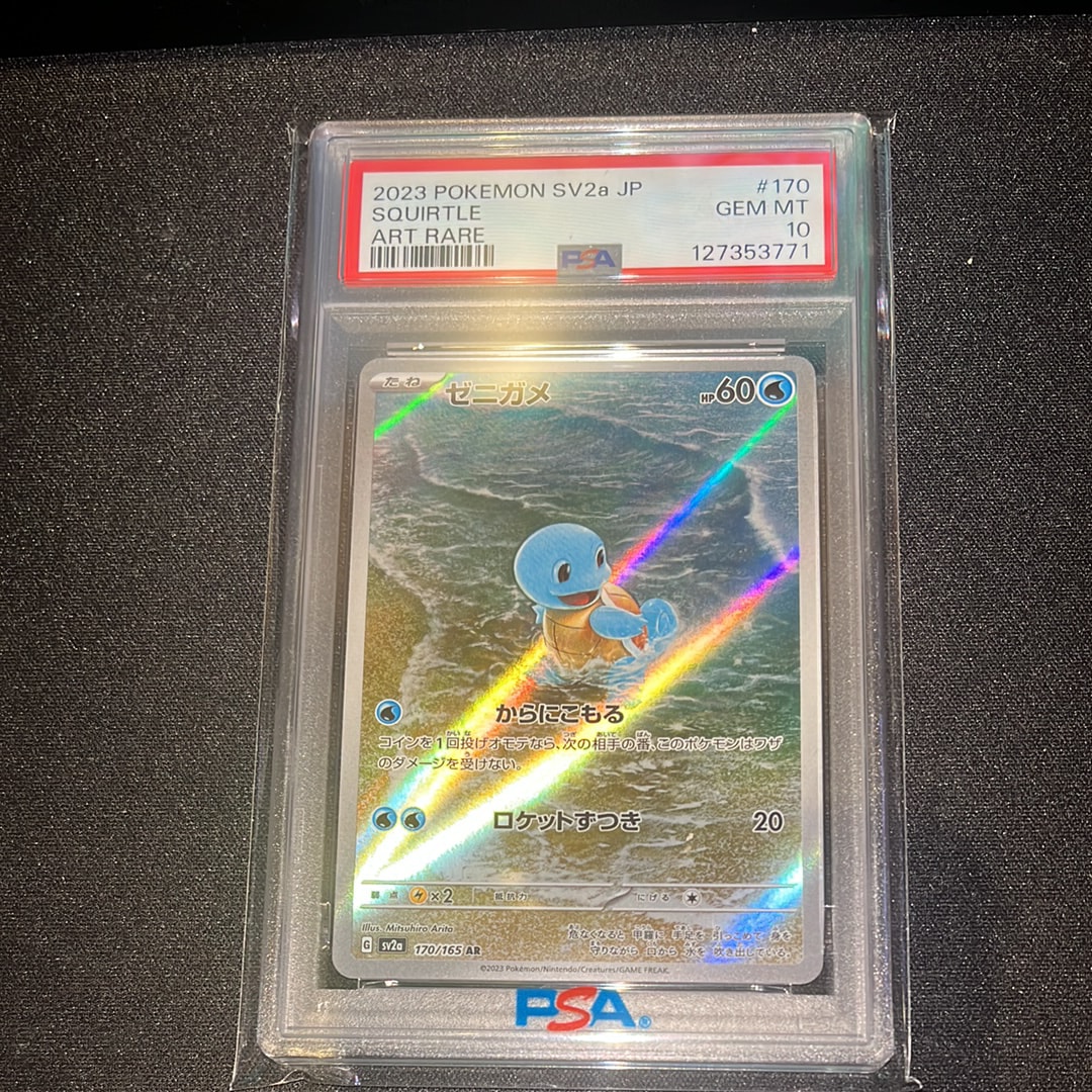ゼニガメ AR[SV2a 170/165](強化拡張パック「ポケモンカード151」)