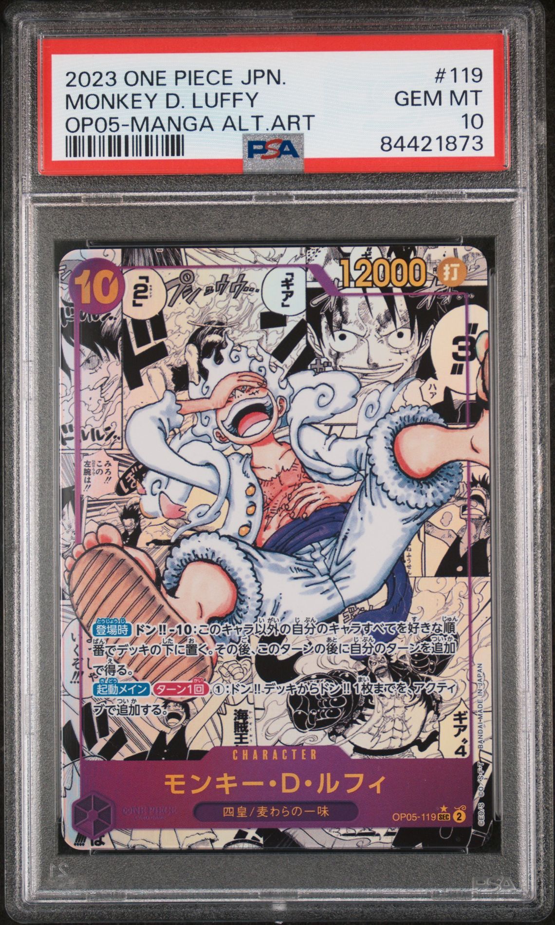 モンキー・D・ルフィ SEC-SP (コミパラ) [OP05-119](ブースターパック「新時代の主役」)