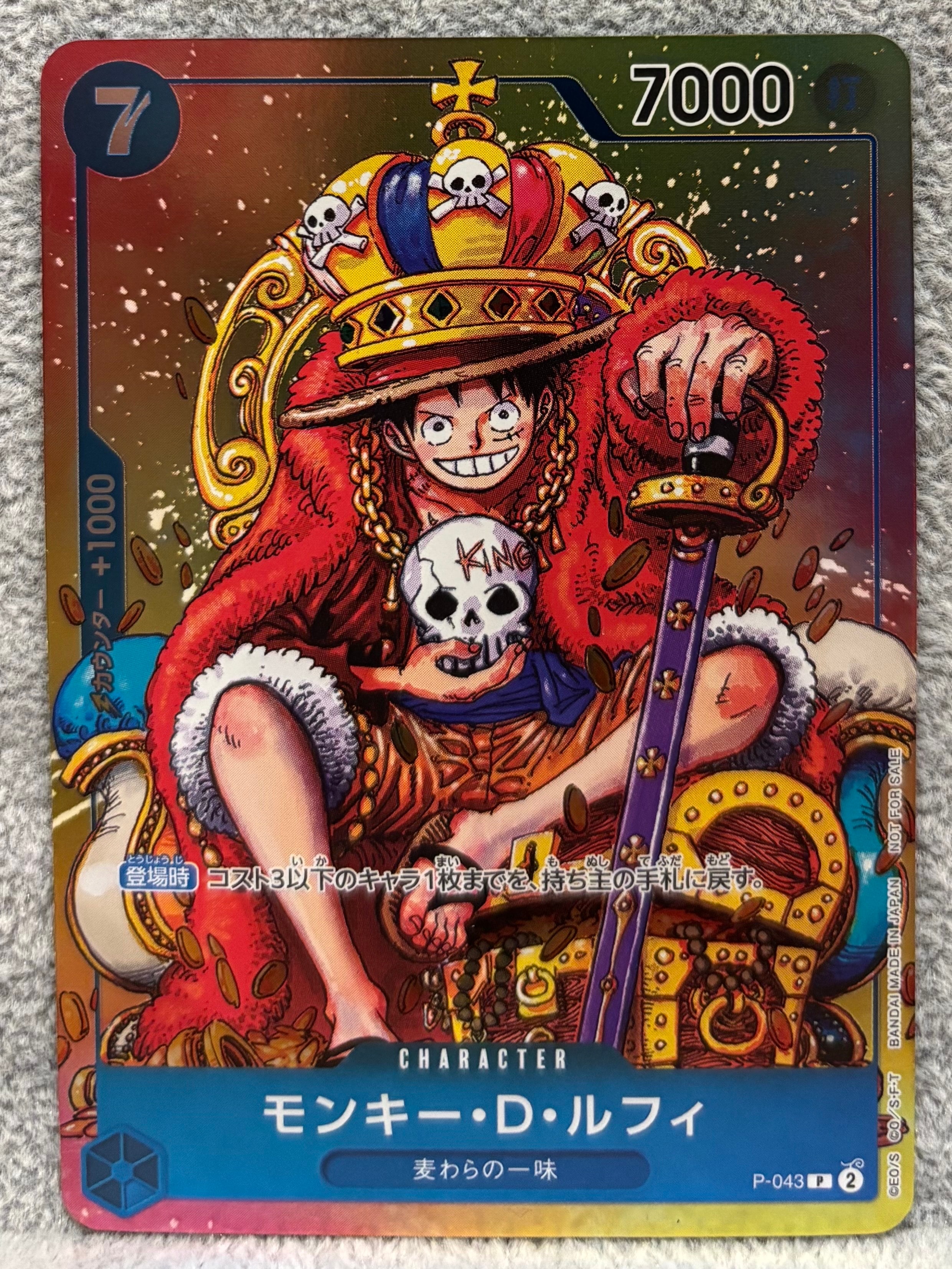 モンキー・D・ルフィ P [P-043]  (週刊少年ジャンプ2023年36・37合併号付録)