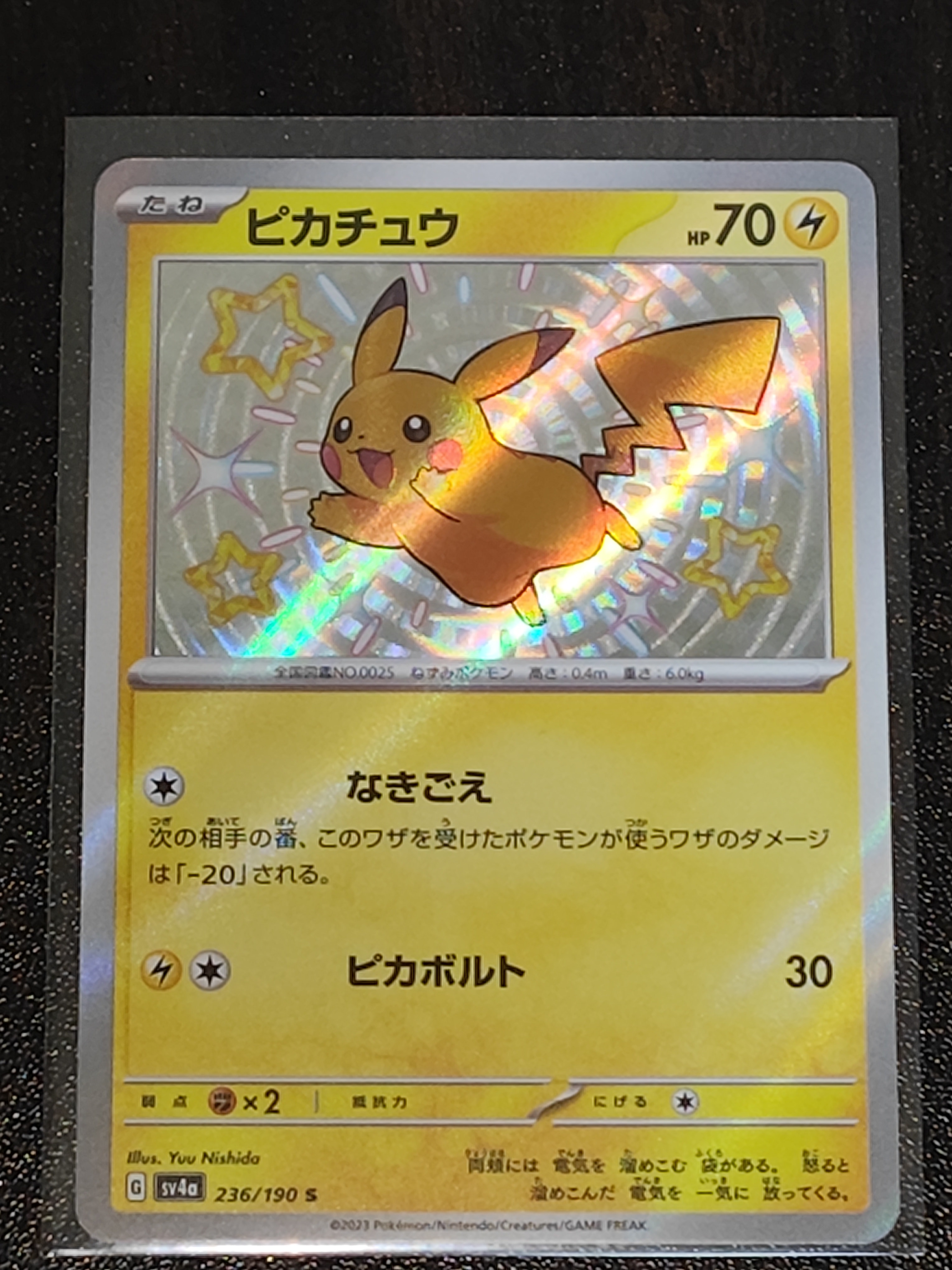 ピカチュウ S [SV4a 236/190](ハイクラスパック「シャイニートレジ ピカチュウ S [SV4a 236/190](ハイクラスパック「シャイニートレジャー