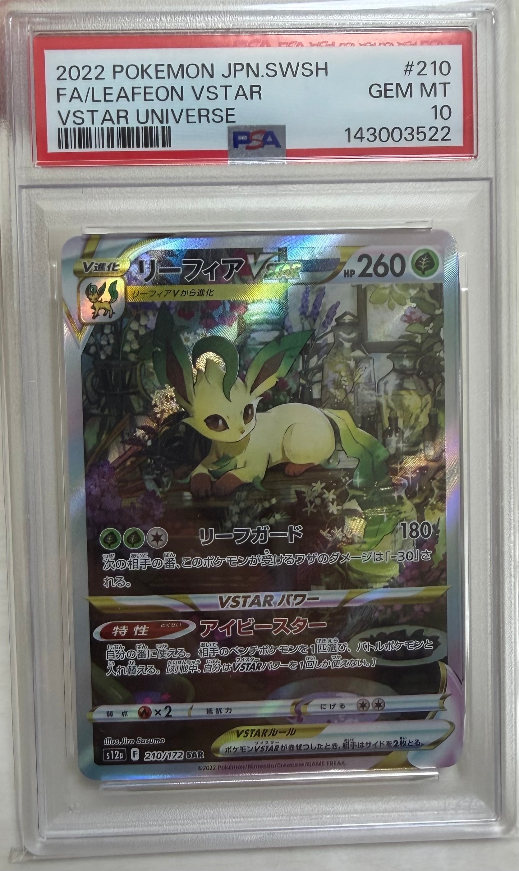ゲンガー&ミミッキュGX SR: SA[SM9 103/095](拡張パック「タッグボルト