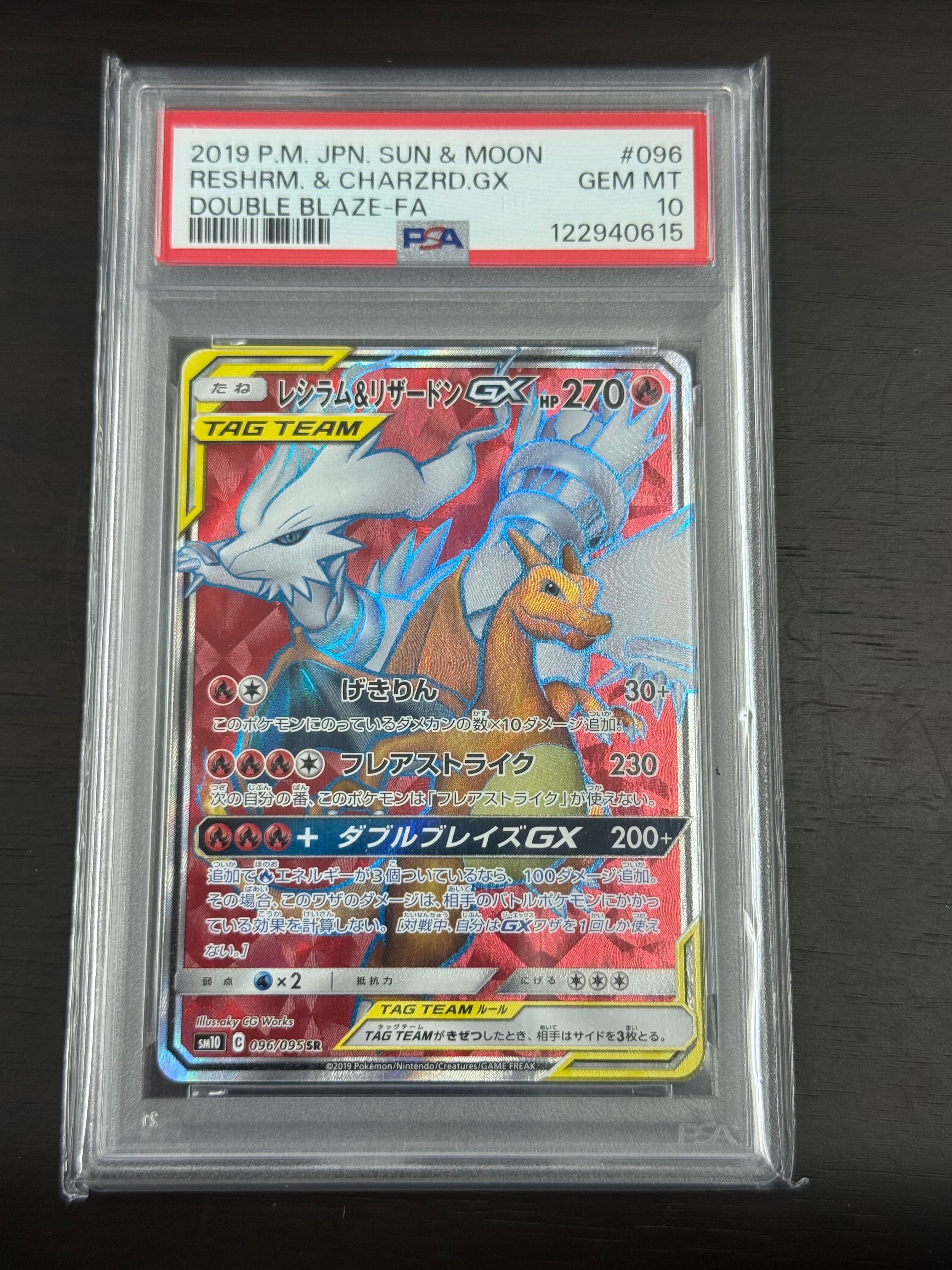 PSA10】レシラム&リザードンGX SR[SM10 096/095](拡張パック「ダブル