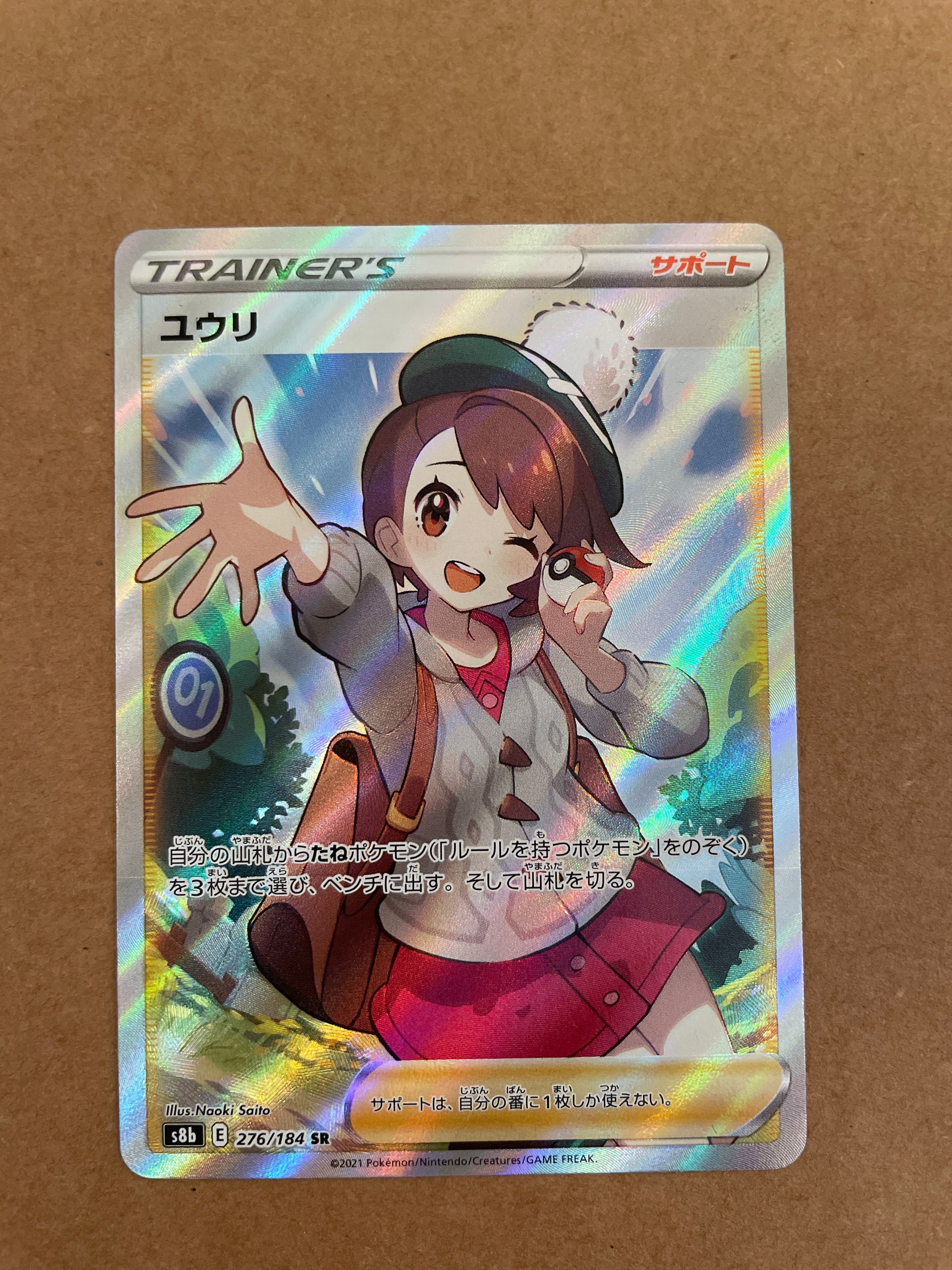 ユウリ SR[S8b 276/184](ハイクラスパック「VMAXクライマックス」)