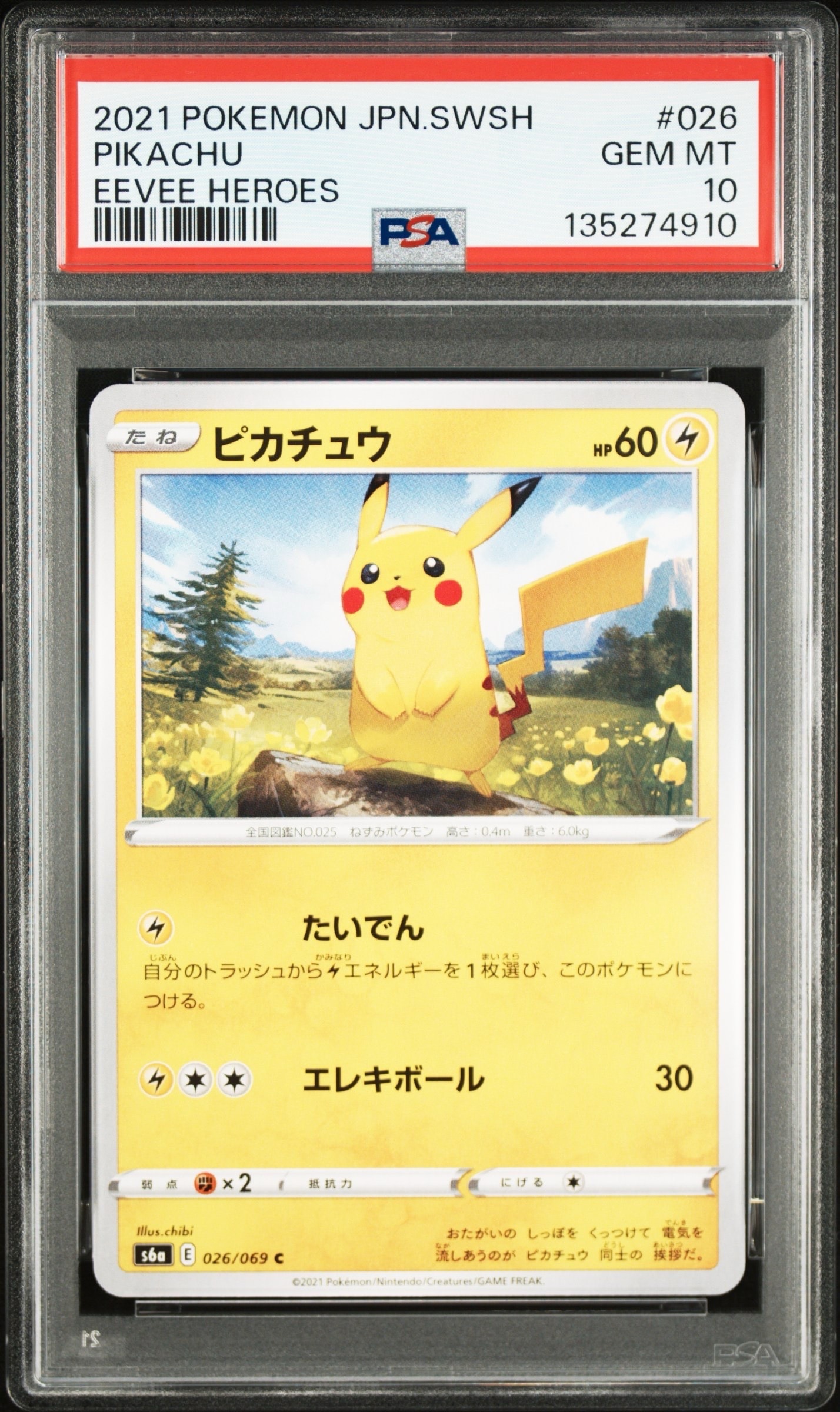 【psa10】ピカチュウ026/069 127/414 イーブイヒーローズ ピカチュウ026/069 127/414 イーブイヒーローズ PSA10 - メルカリ